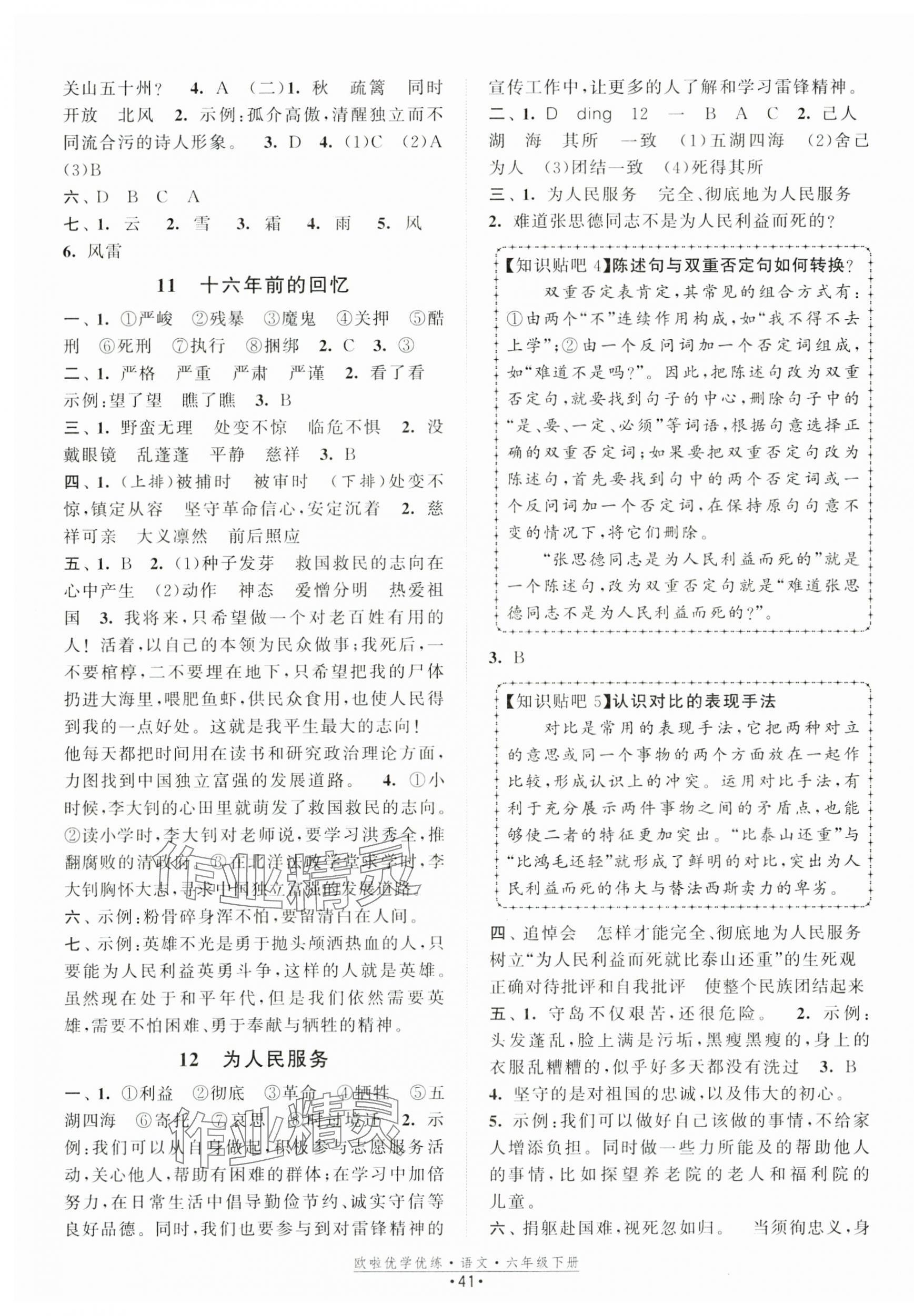 2025年歐啦優學優練六年級語文下冊人教版 第5頁
