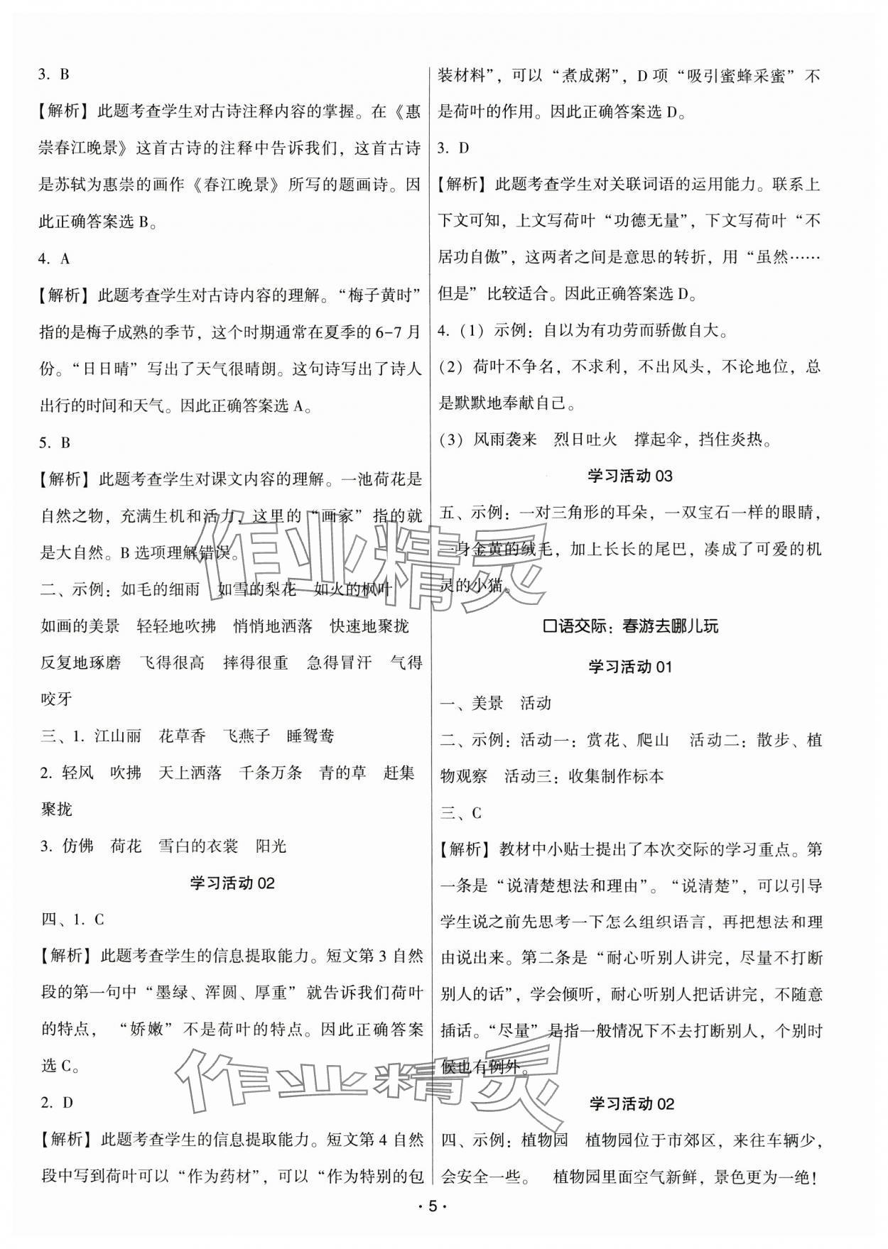 2025年趣味語文三年級下冊 第5頁