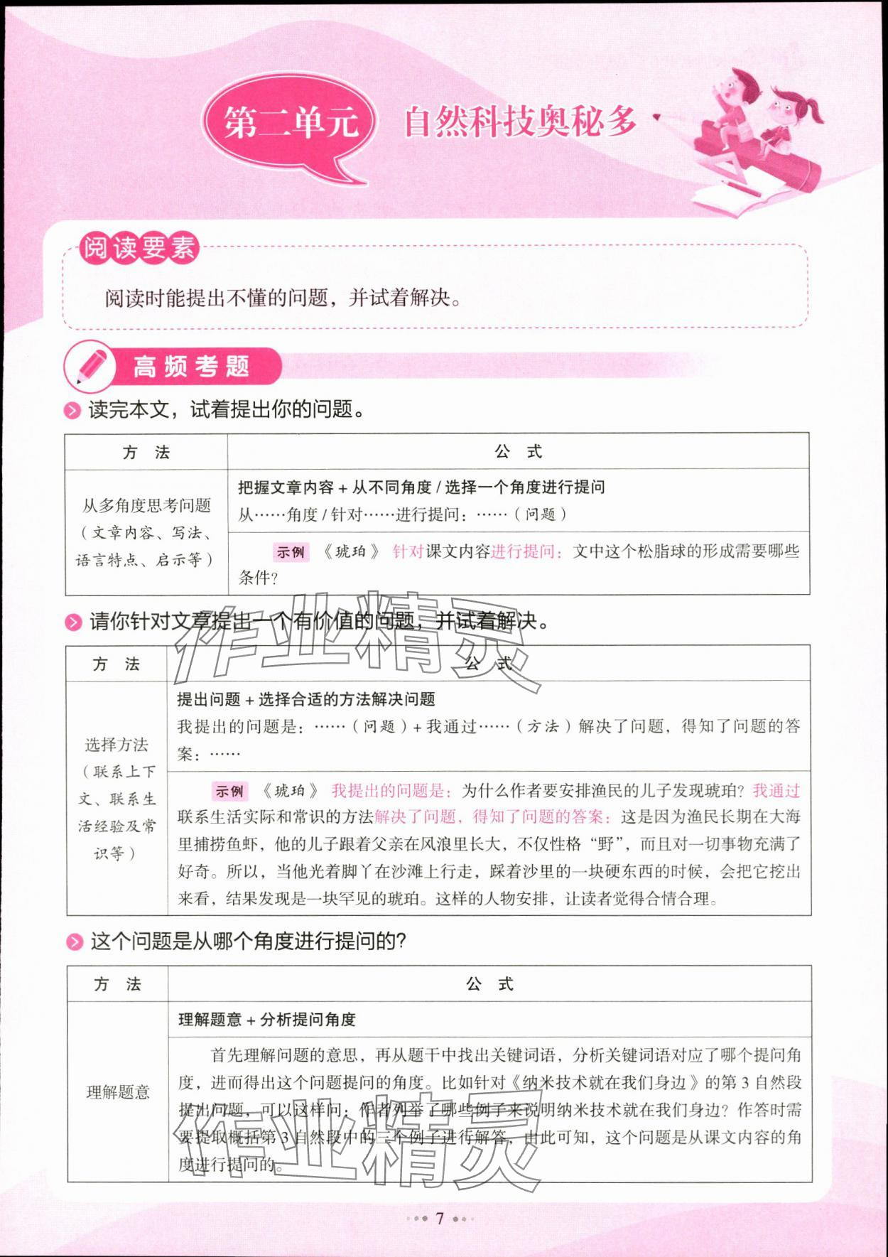 2024年主題閱讀訓(xùn)練100分四年級語文下冊人教版浙江專版 參考答案第7頁