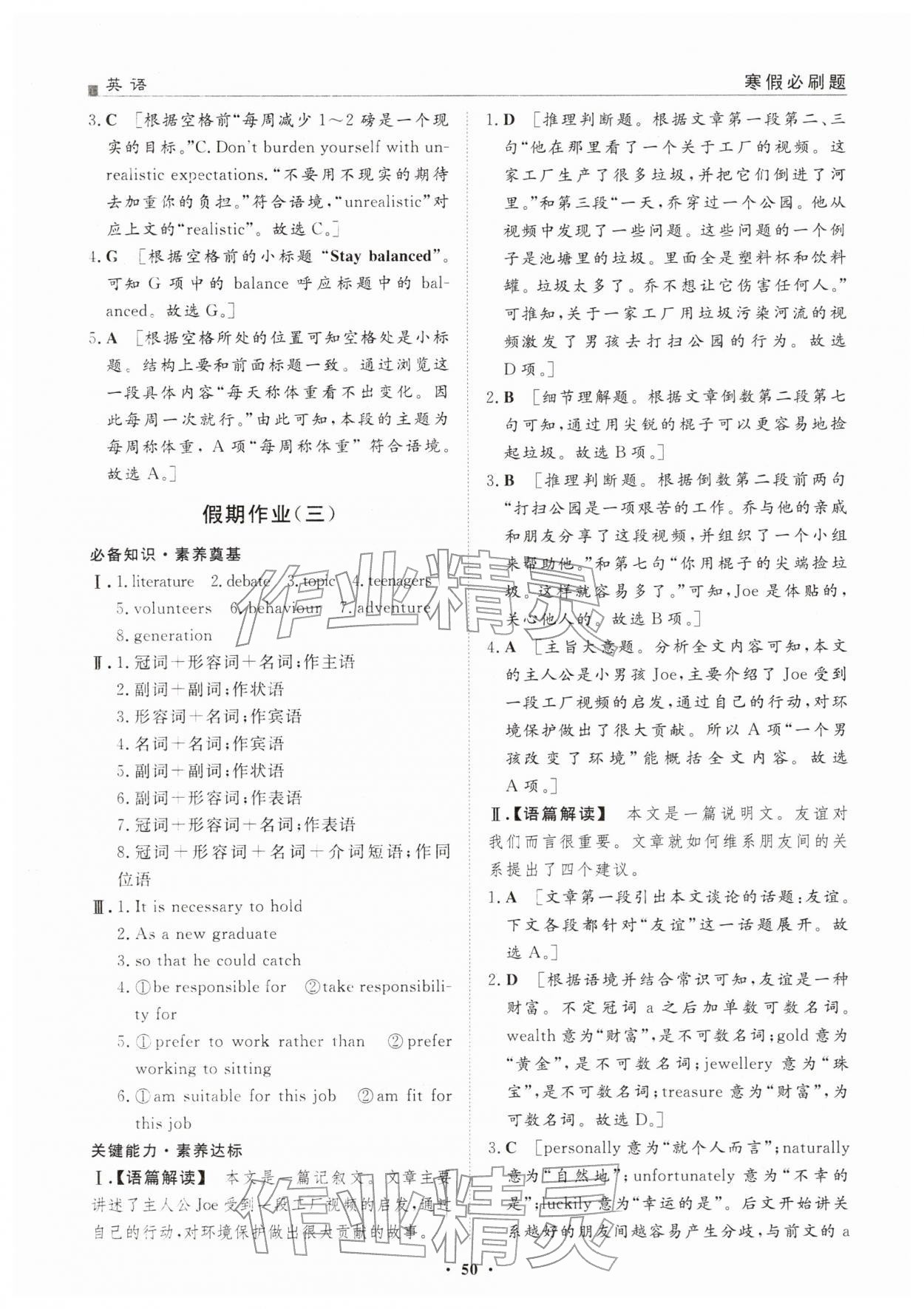 2026年一品假期寒假必刷题高一英语&nbsp;第4页