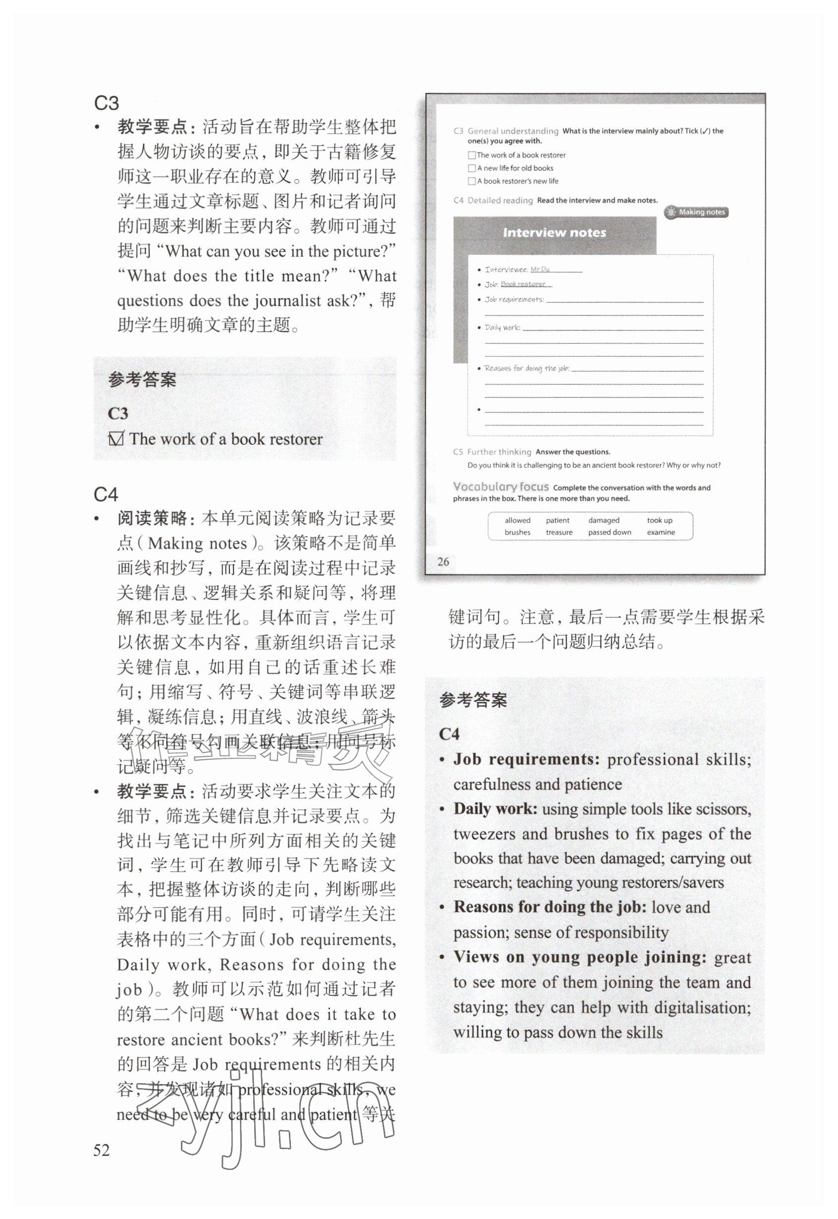 2026年教材课本九年级英语上册沪教版五四制&nbsp;参考答案第52页