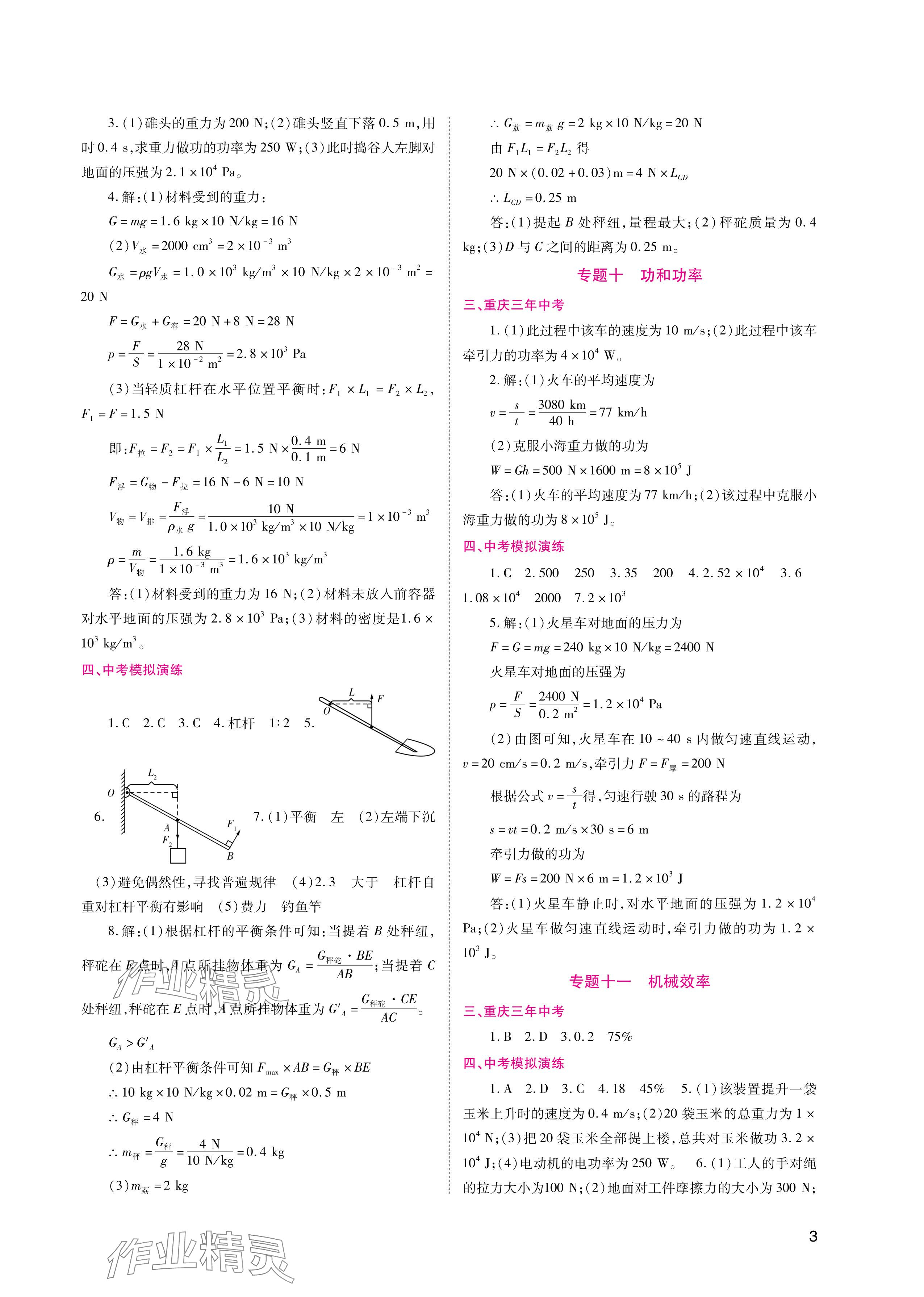 2024年中考總復(fù)習(xí)重慶出版社物理 參考答案第3頁