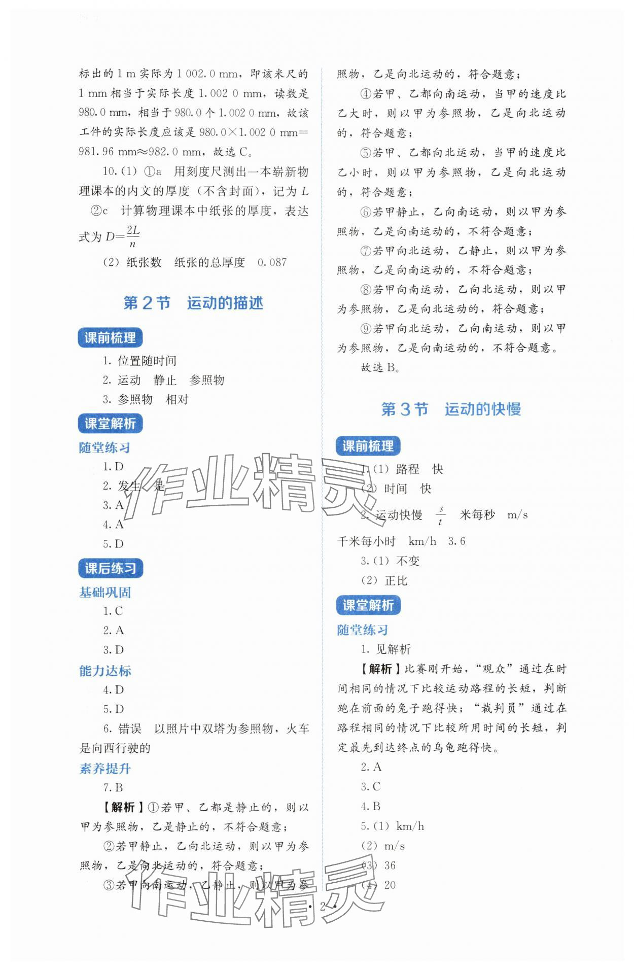2025年人教金学典同步解析与测评八年级物理上册人教版 第2页