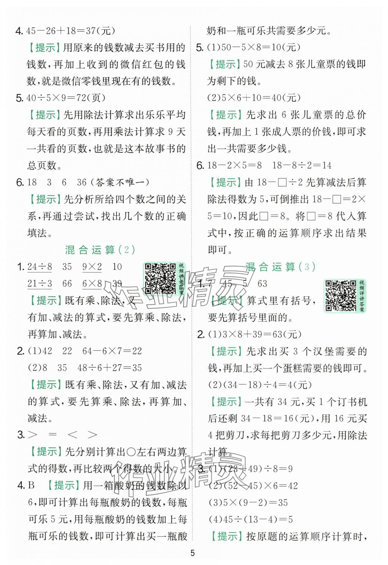 2025年實驗班提優(yōu)訓(xùn)練三年級數(shù)學(xué)上冊人教版 第5頁