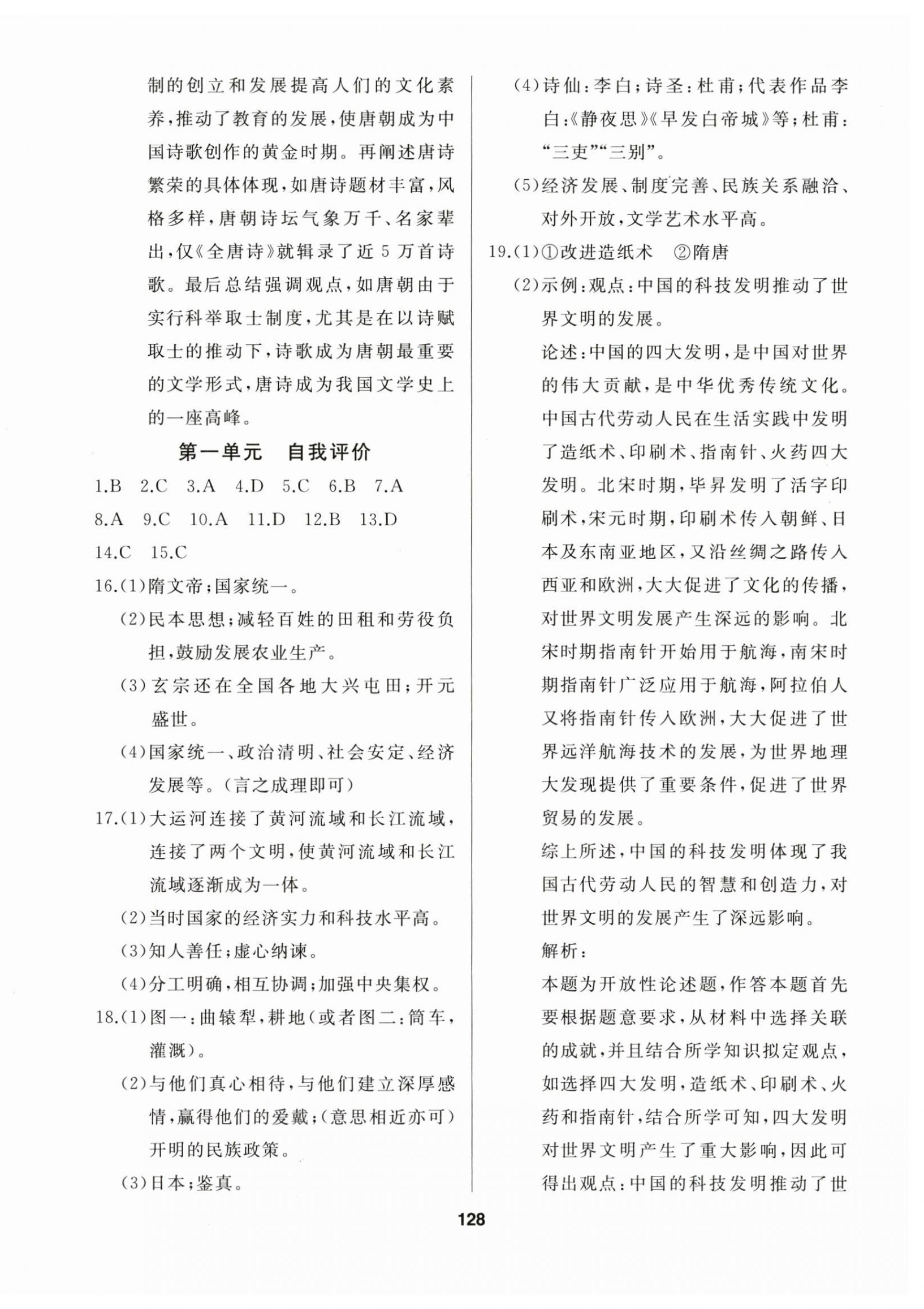 2025年試題優(yōu)化課堂同步七年級歷史下冊人教版 第4頁