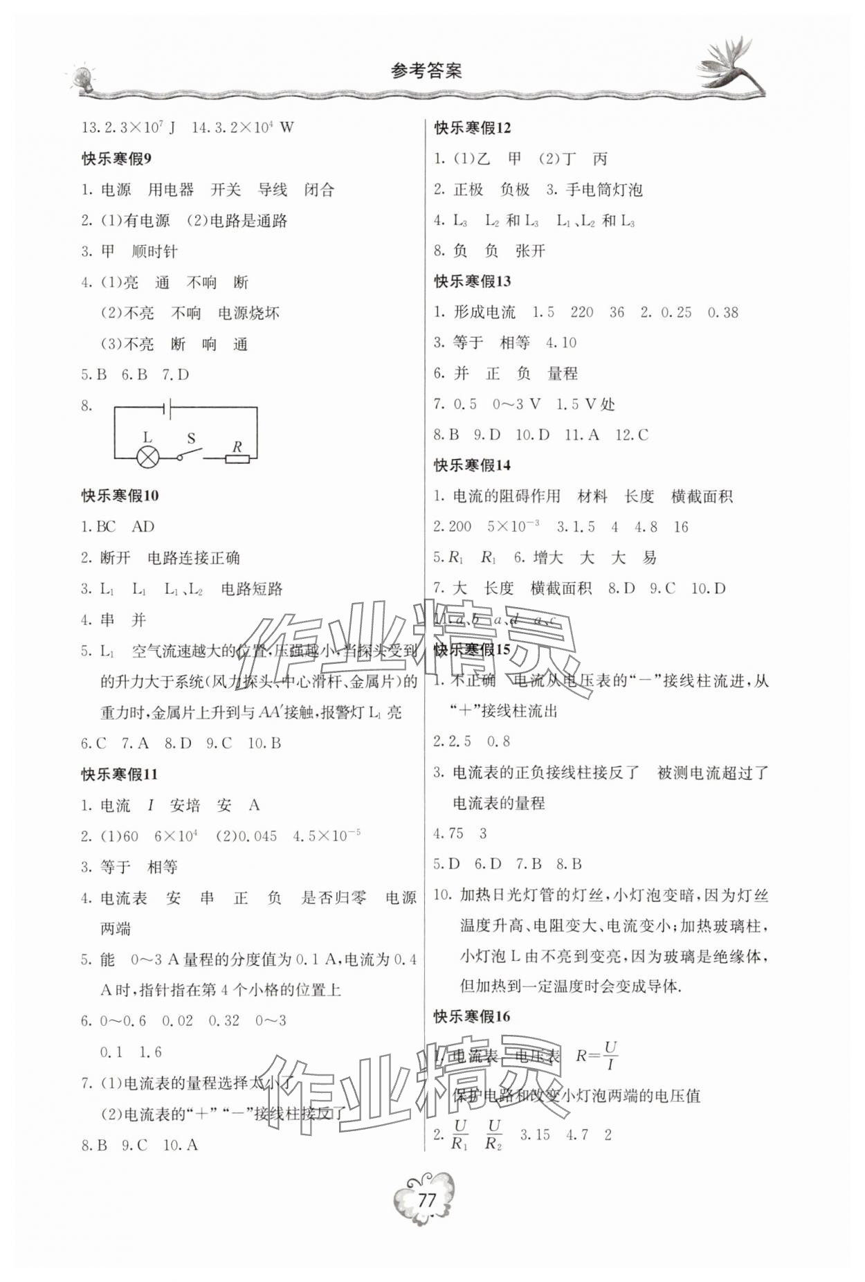 2025年新课堂寒假生活九年级物理人教版 参考答案第2页