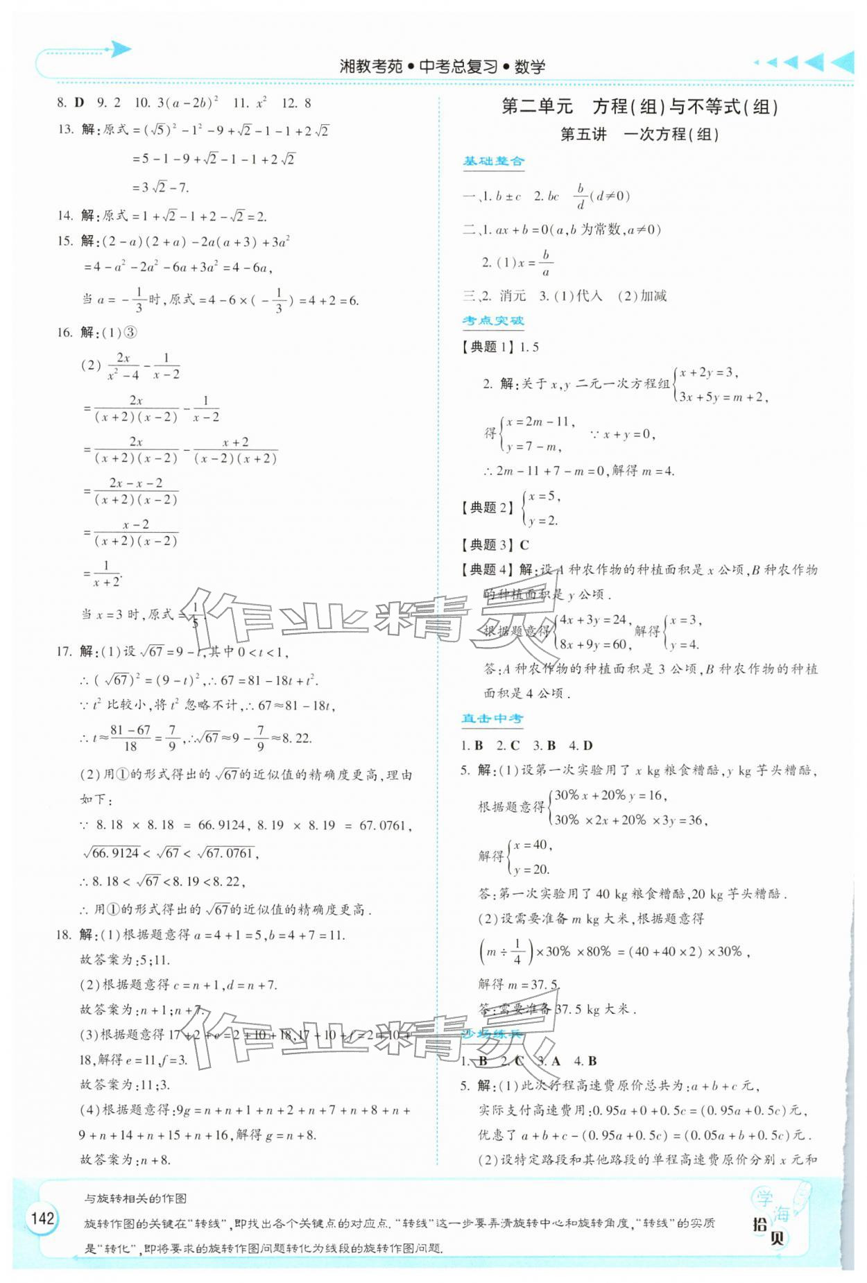 2026年湘教考苑中考總復習數(shù)學衡陽版&nbsp;第4頁