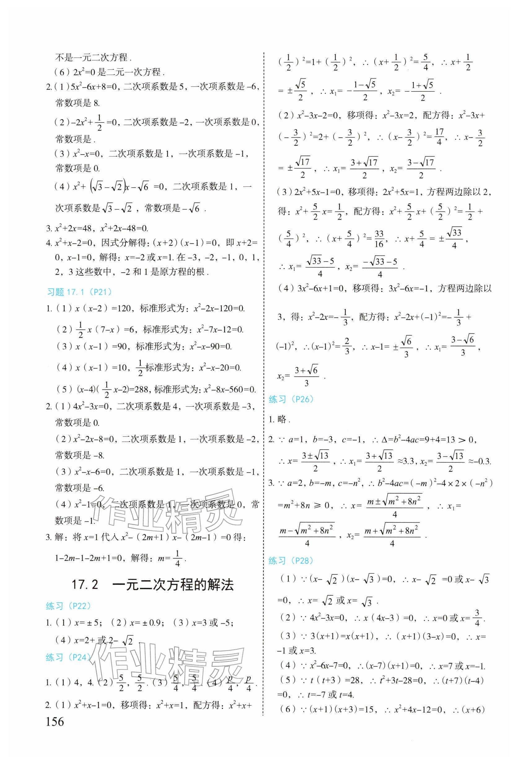 2026年教材课本八年级数学下册沪科版&nbsp;参考答案第3页