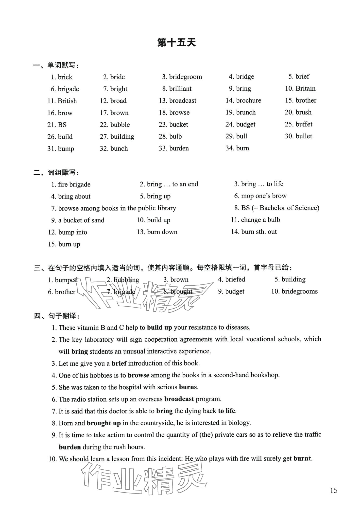 2024年詞匯用法手冊高中英語通用版上海專版 第15頁