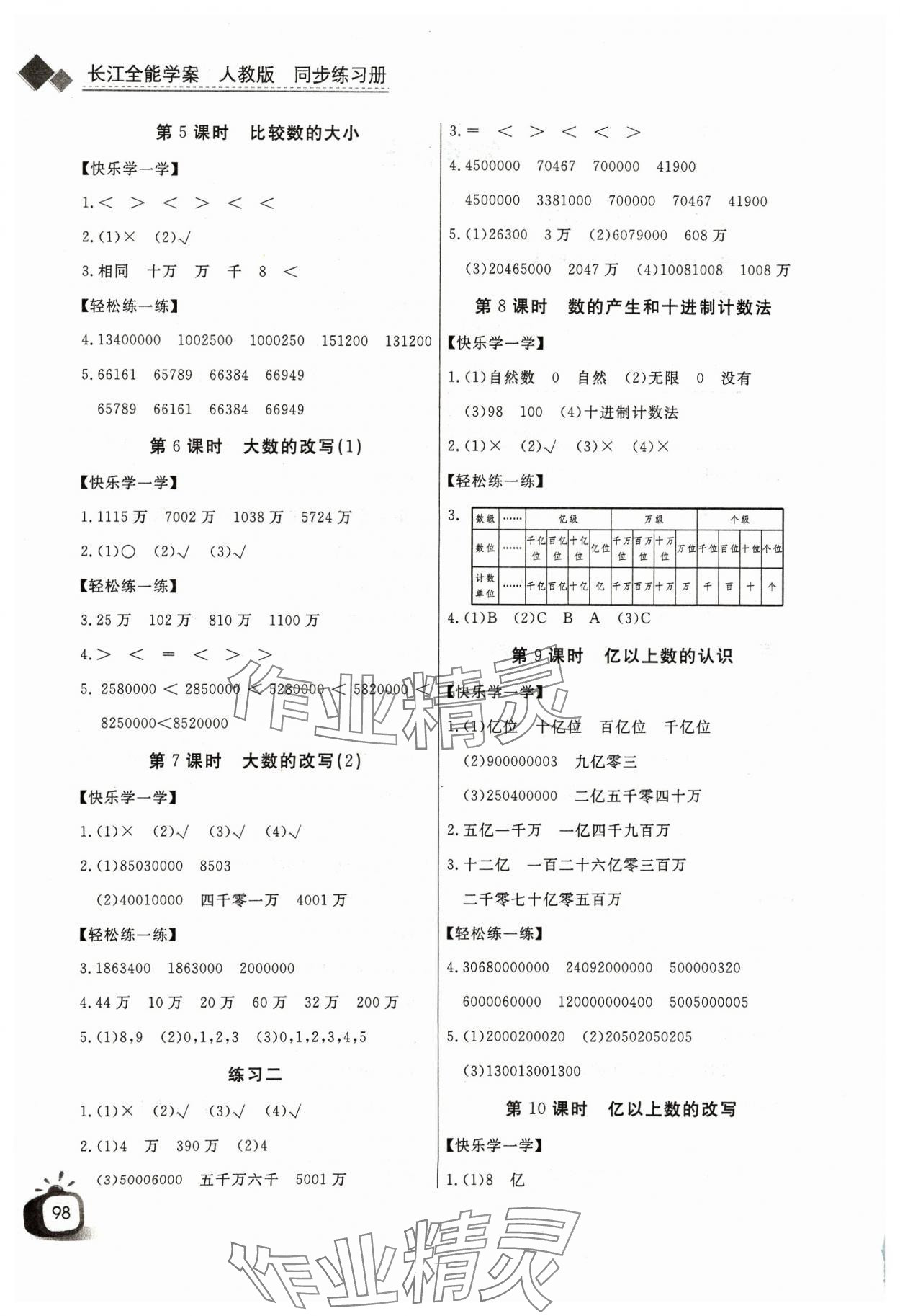 2023年長江全能學案同步練習冊四年級數學上冊人教版 第2頁