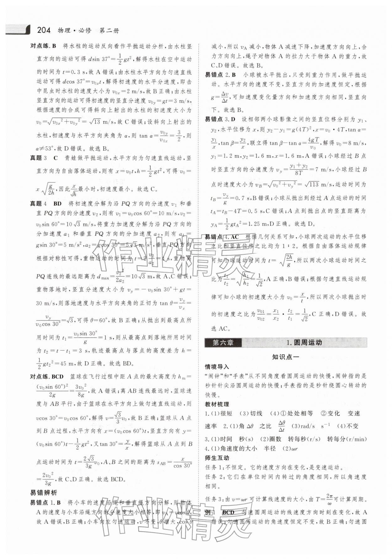 2025年金版新学案高中物理必修第二册人教版 参考答案第7页