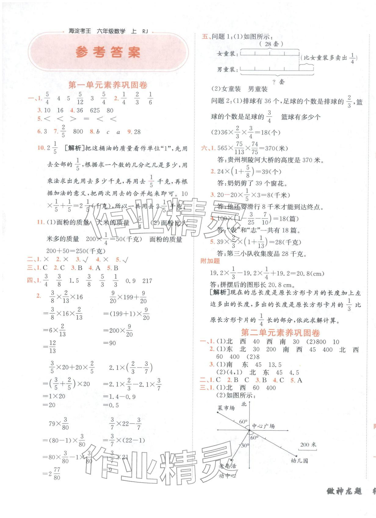 2025年神龙牛皮卷海淀考王六年级数学上册人教版 第1页