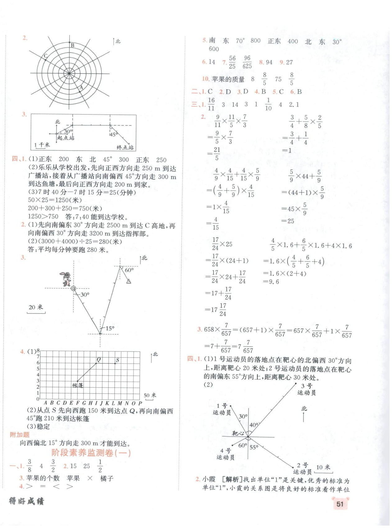 2025年神龙牛皮卷海淀考王六年级数学上册人教版 第2页