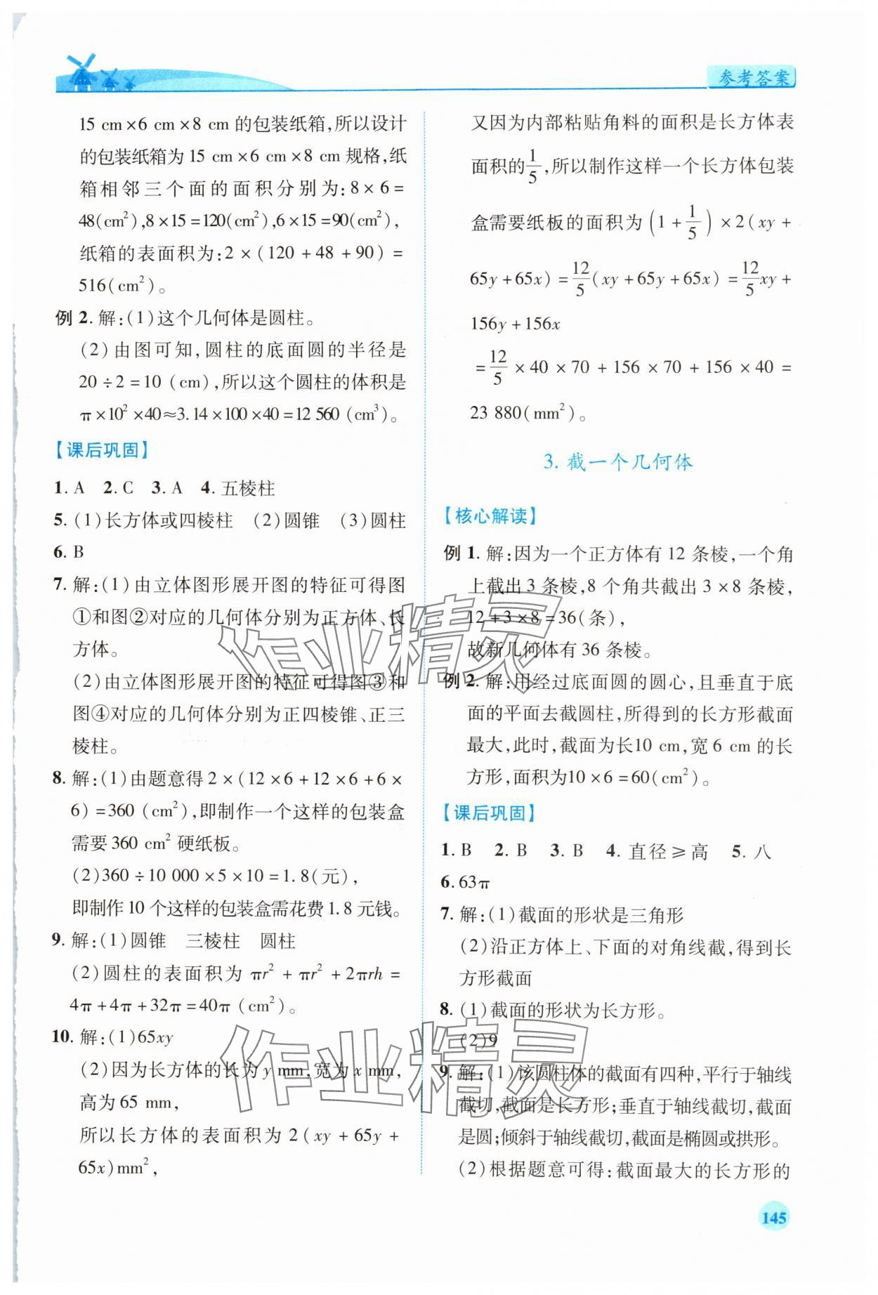 2023年績優(yōu)學案七年級數(shù)學上冊北師大版 第3頁