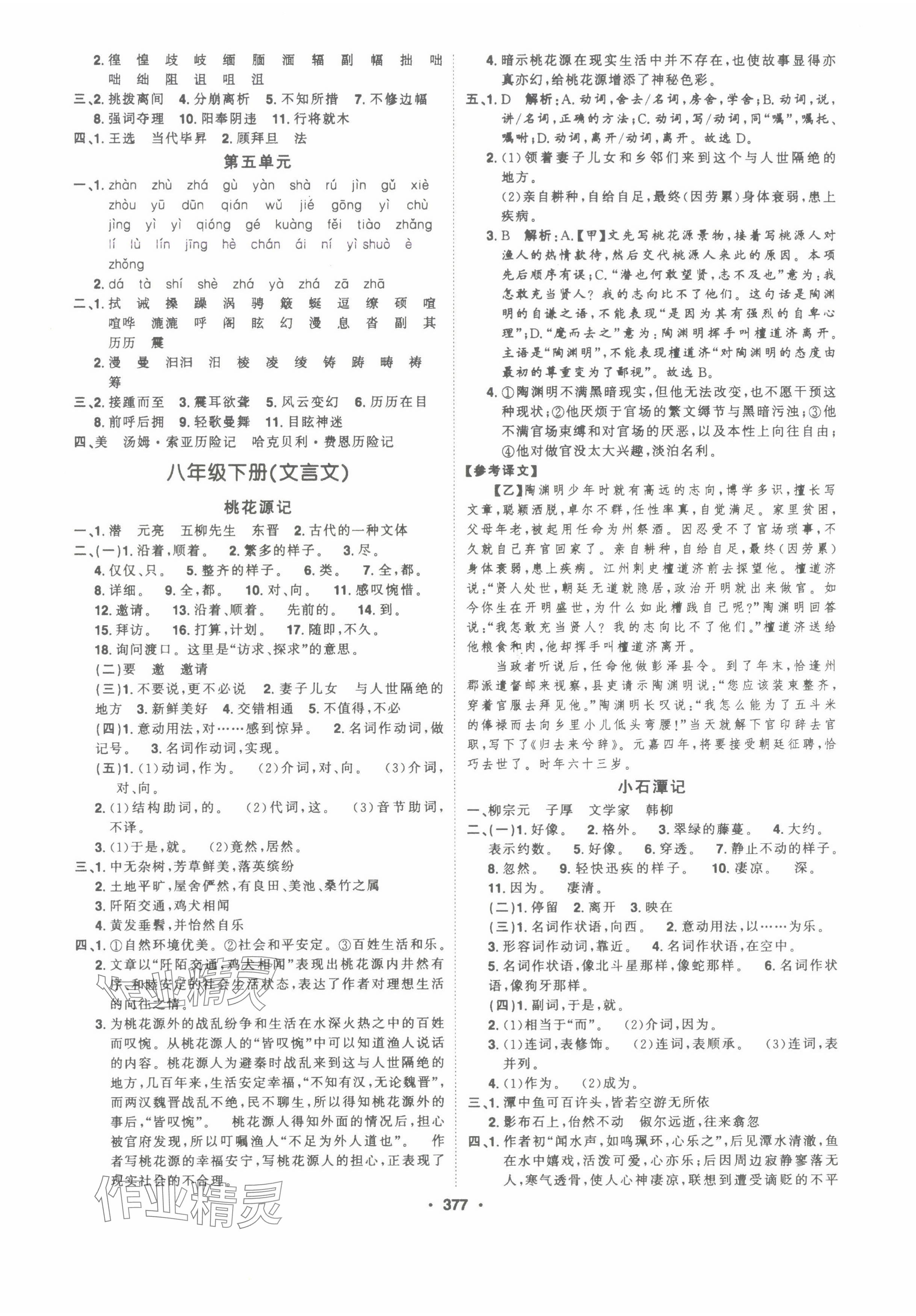 2025年智慧大課堂學業總復習全程精練語文中考人教版 參考答案第21頁