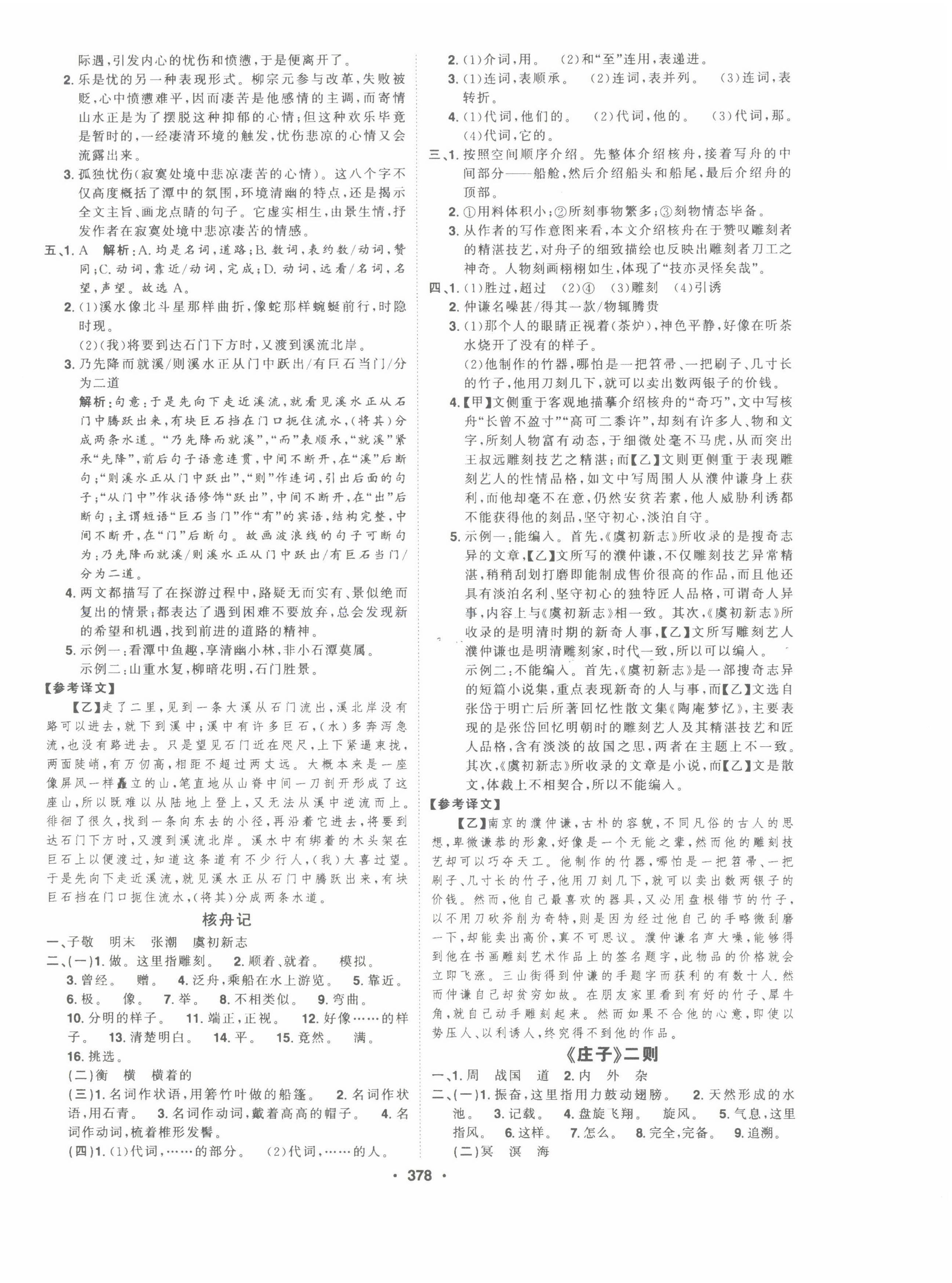 2025年智慧大課堂學業總復習全程精練語文中考人教版 參考答案第22頁