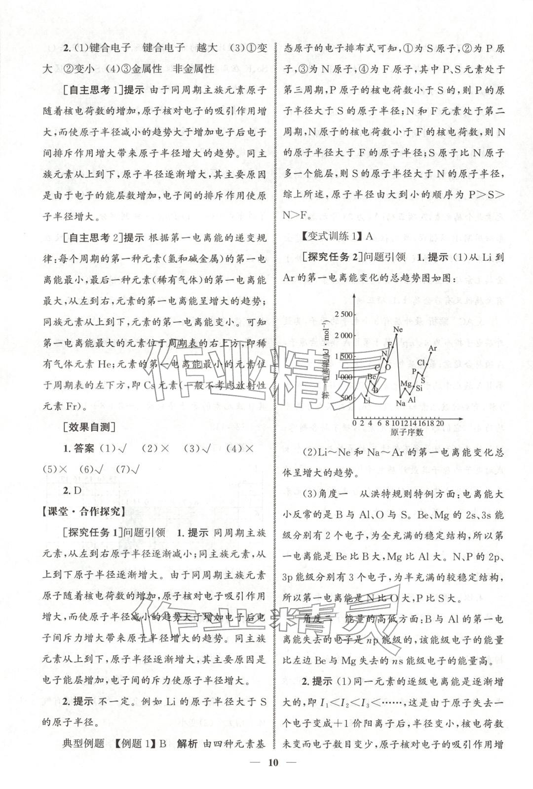2025年同步練習(xí)冊人民教育出版社高中化學(xué)選擇性必修第二冊人教版 第9頁