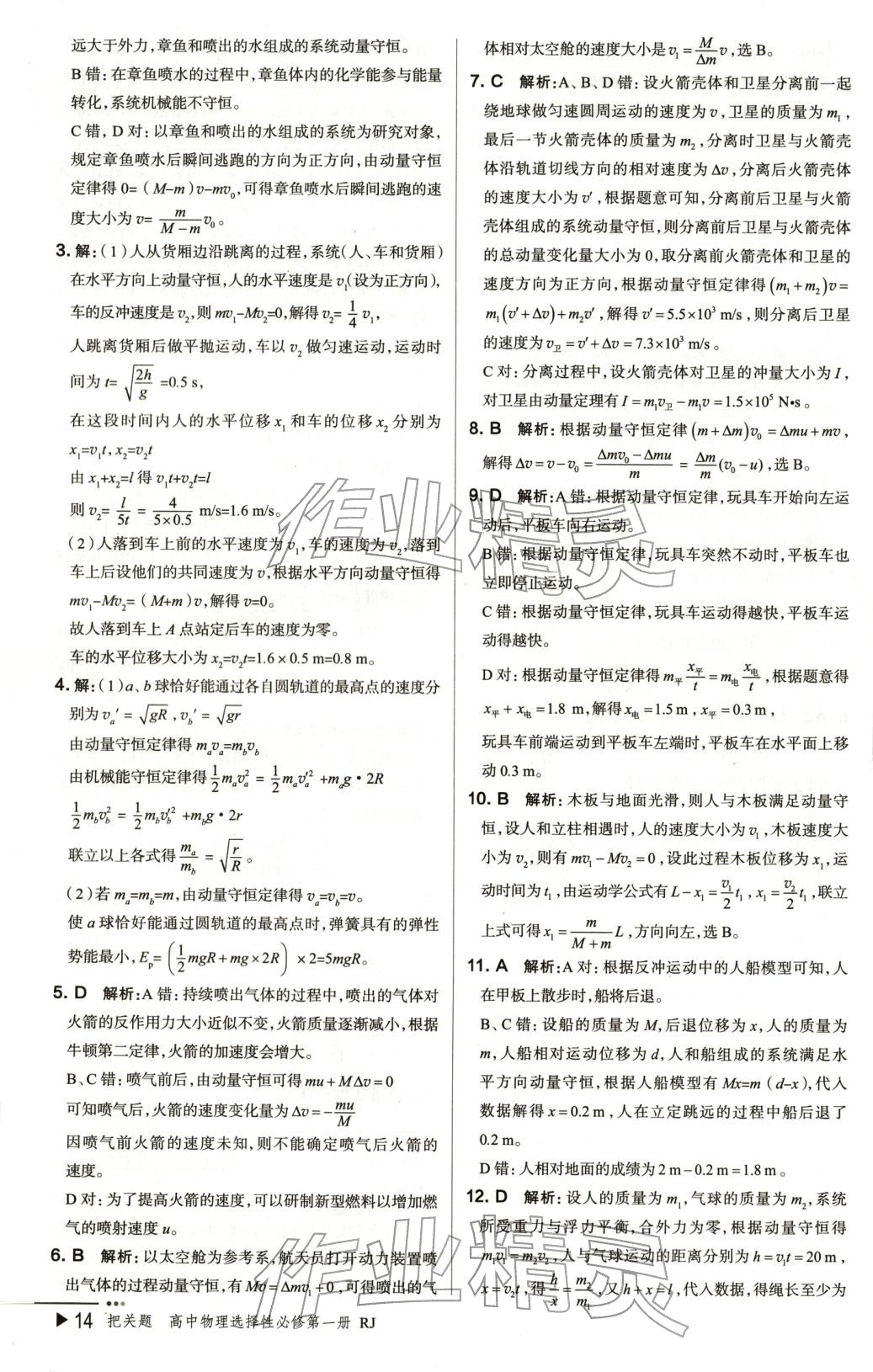 2025年把关题高中物理选择性必修第一册人教版 第14页