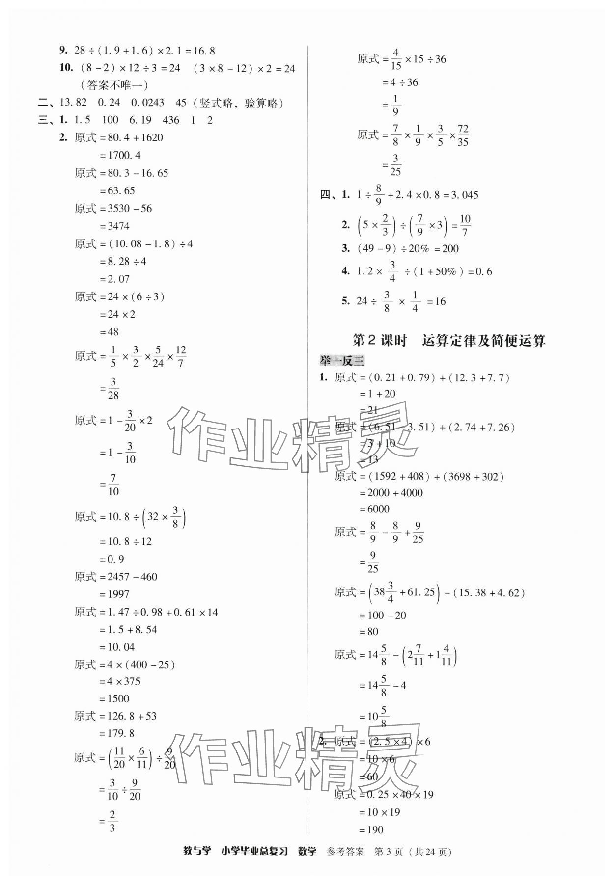 2025年教與學小學畢業總復習數學 第3頁