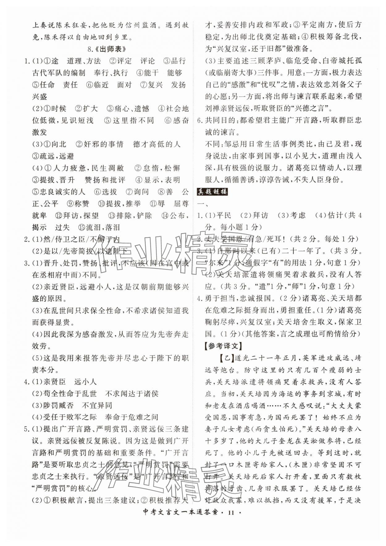 2025年中考文言文一本通語(yǔ)文中考 參考答案第11頁(yè)