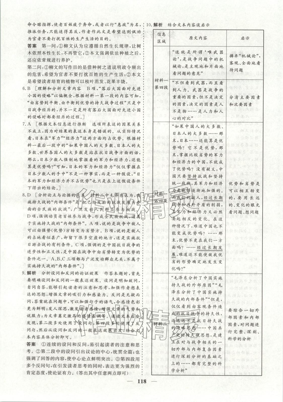 2026年168优化重组卷五年高考真题分类汇编高三语文全一册通用版 第2页