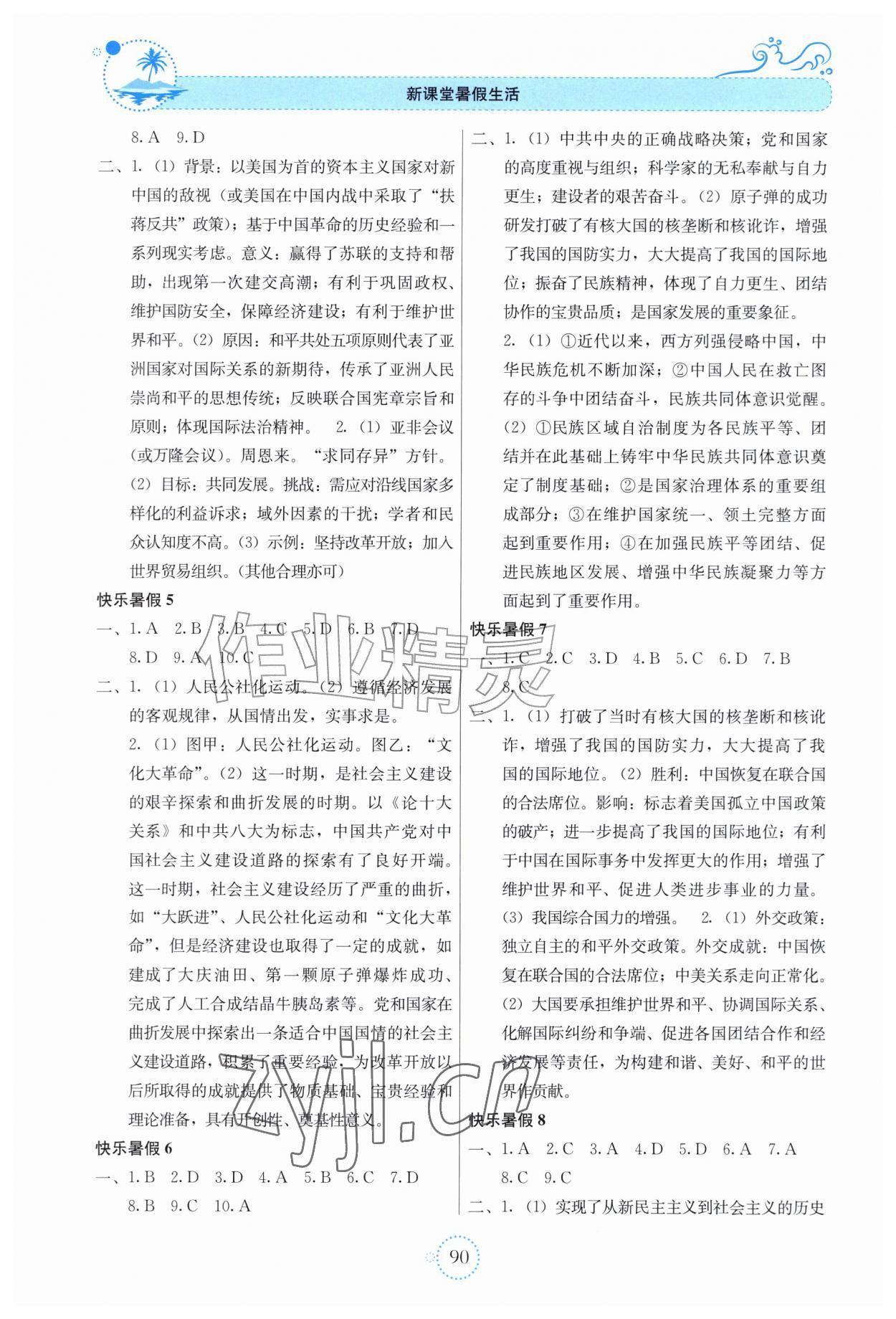 2026年新课堂暑假生活内蒙古少年儿童出版社八年级历史&nbsp;第2页