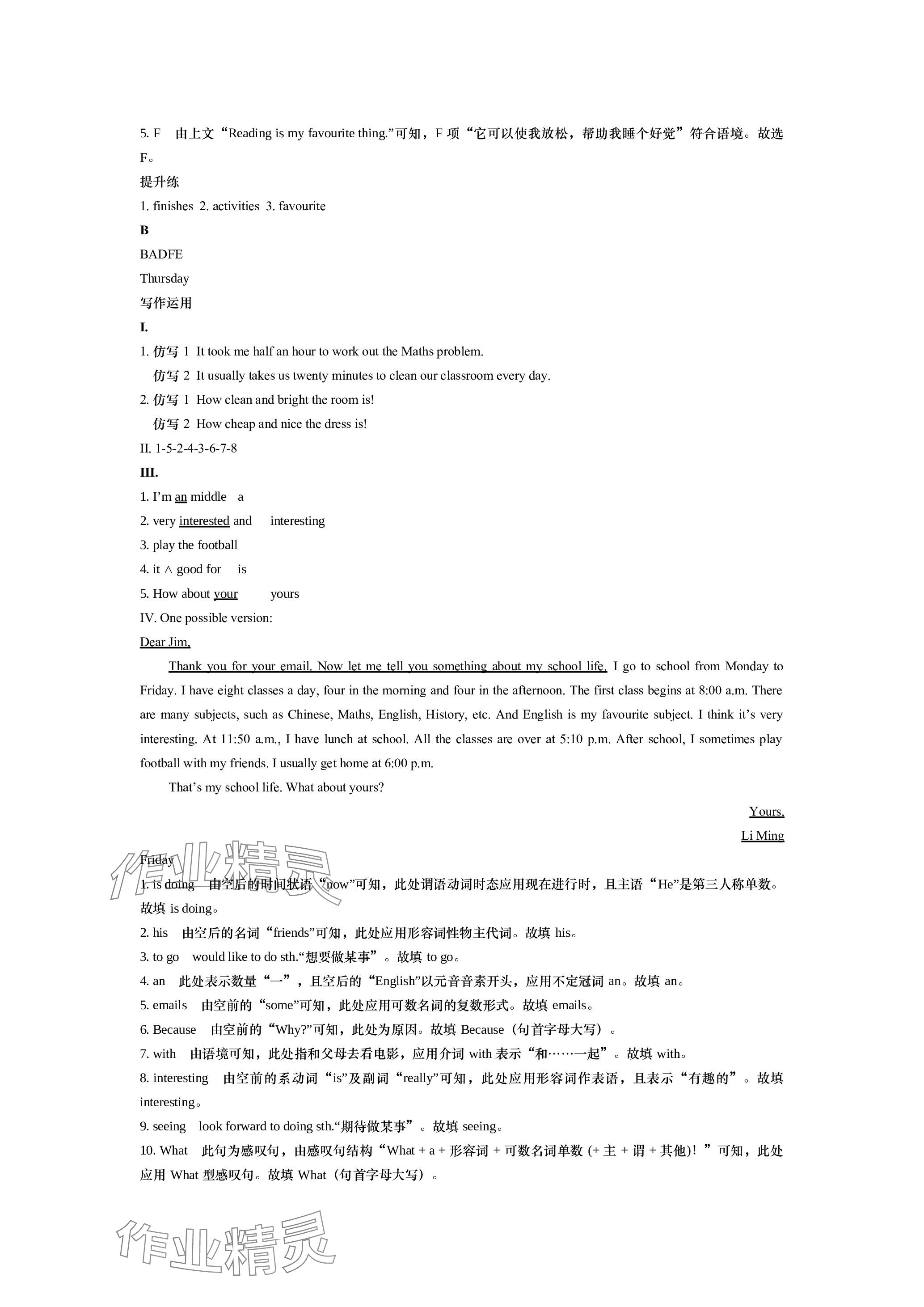 2023年春如金卷讀寫周計劃七年級英語上冊滬教版 參考答案第5頁