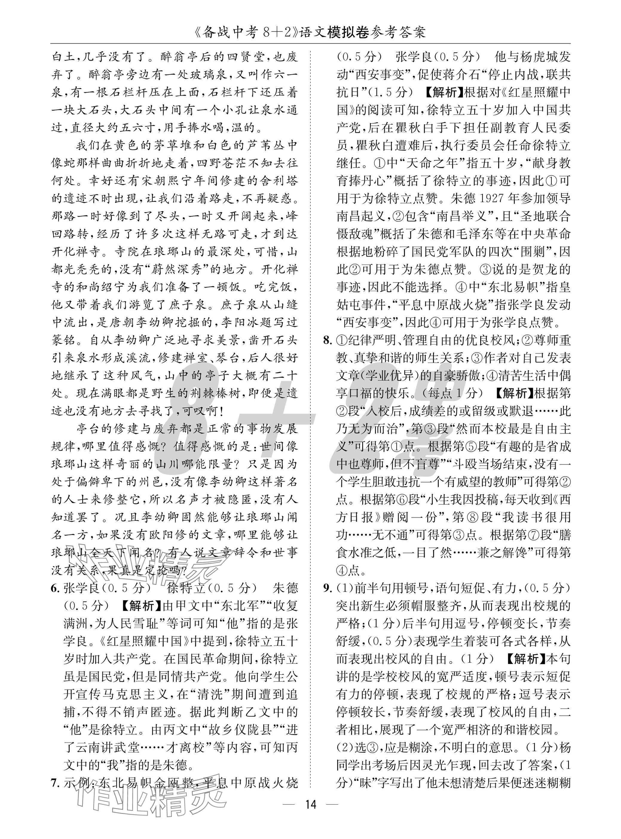 2025年中考密卷8加2語文 參考答案第14頁