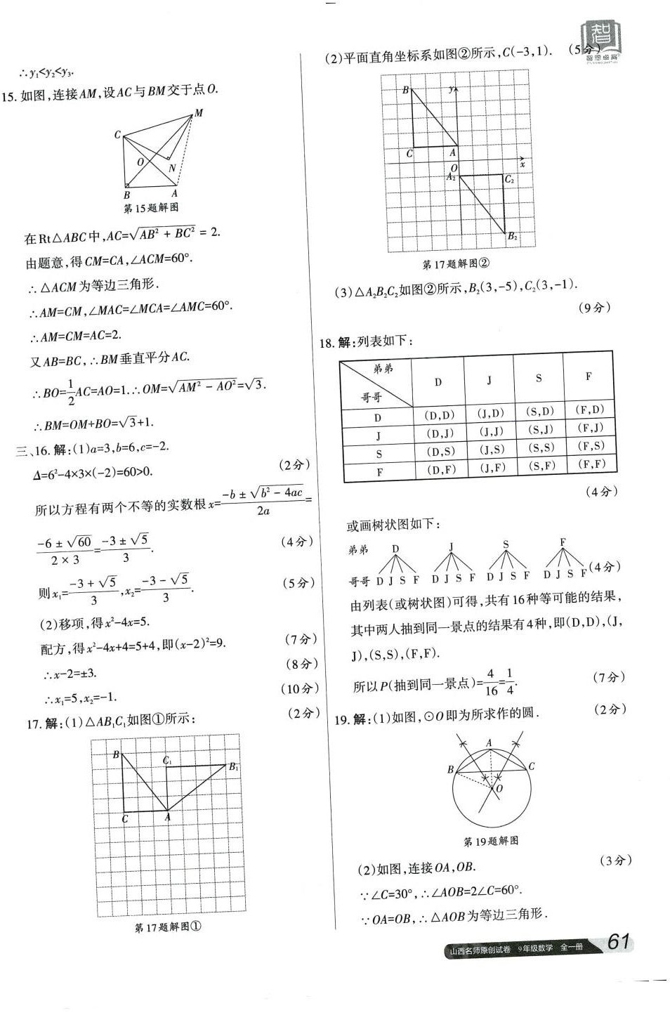 2024年山西名师原创试卷九年级数学全一册人教版 第12页