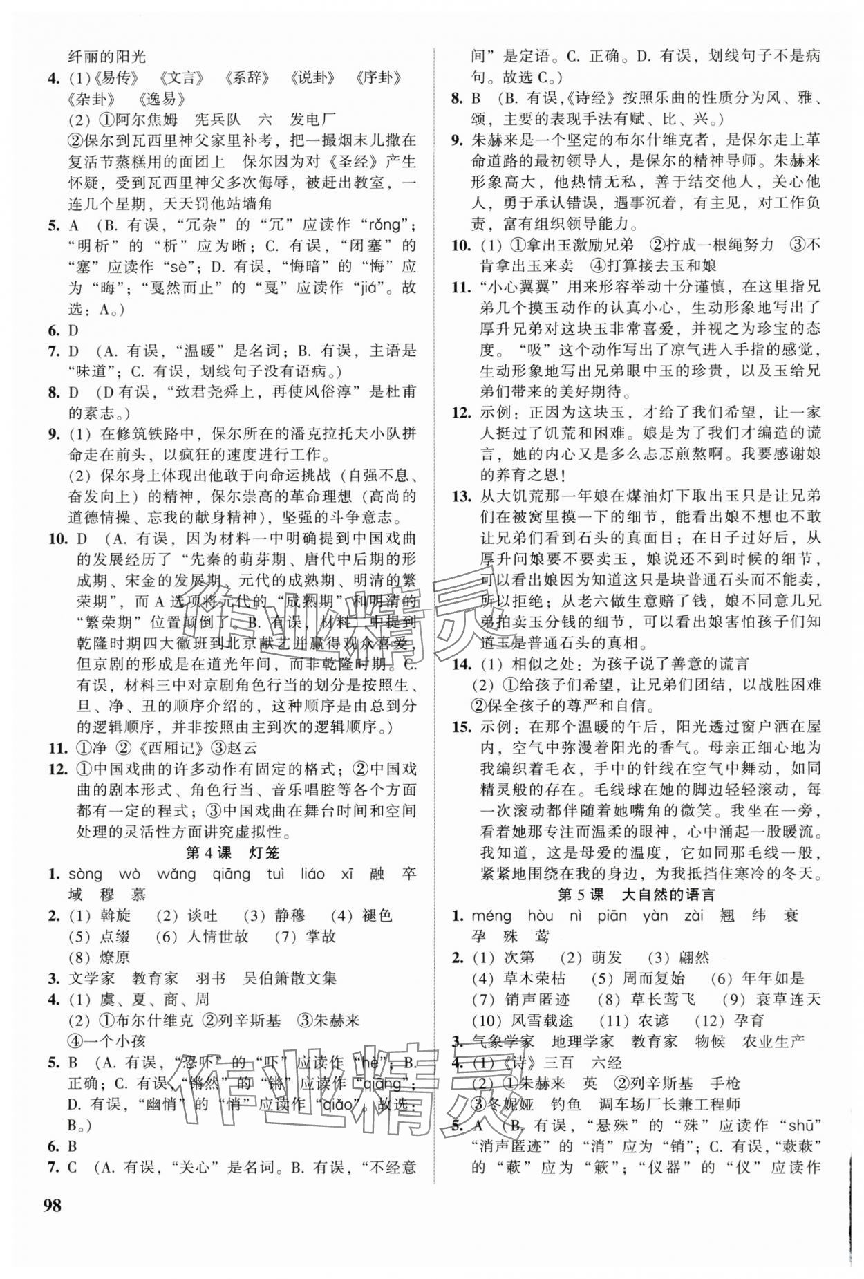 2025年模塊式訓練法八年級語文下冊人教版 第2頁