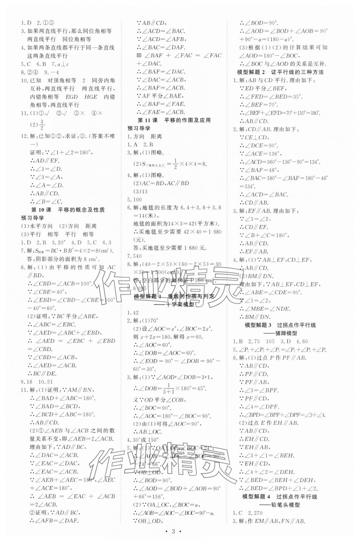 2024年優(yōu)生ABC七年級數(shù)學下冊人教版 第3頁