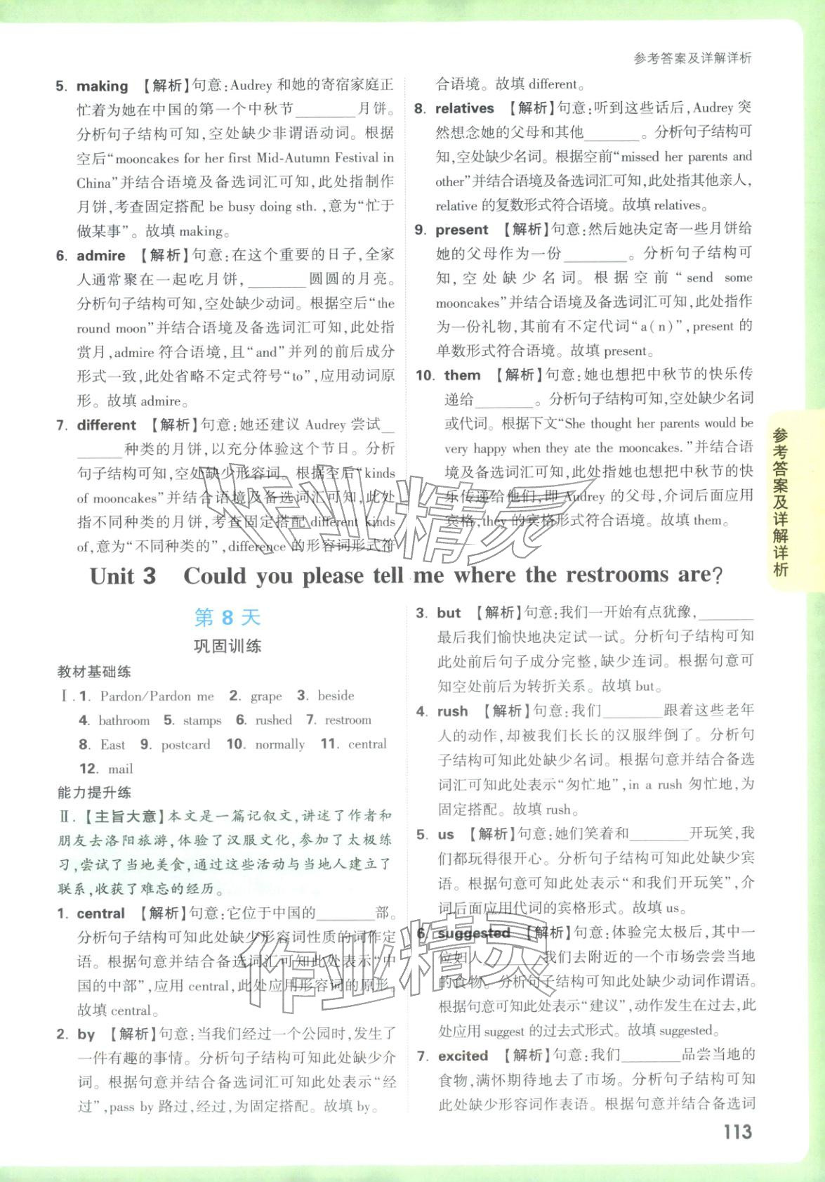 2025年万唯预习视频课九年级英语上册人教版&nbsp;第8页
