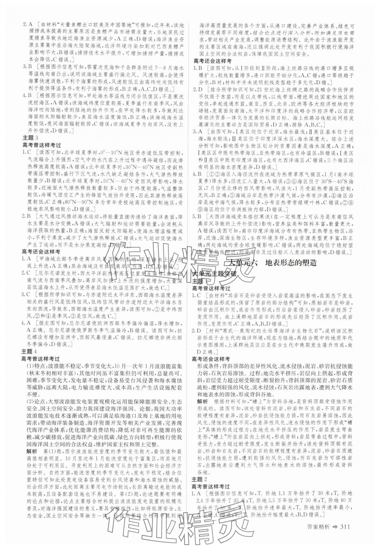 2025年創(chuàng)新設(shè)計(jì)二輪專題復(fù)習(xí)地理 參考答案第8頁(yè)