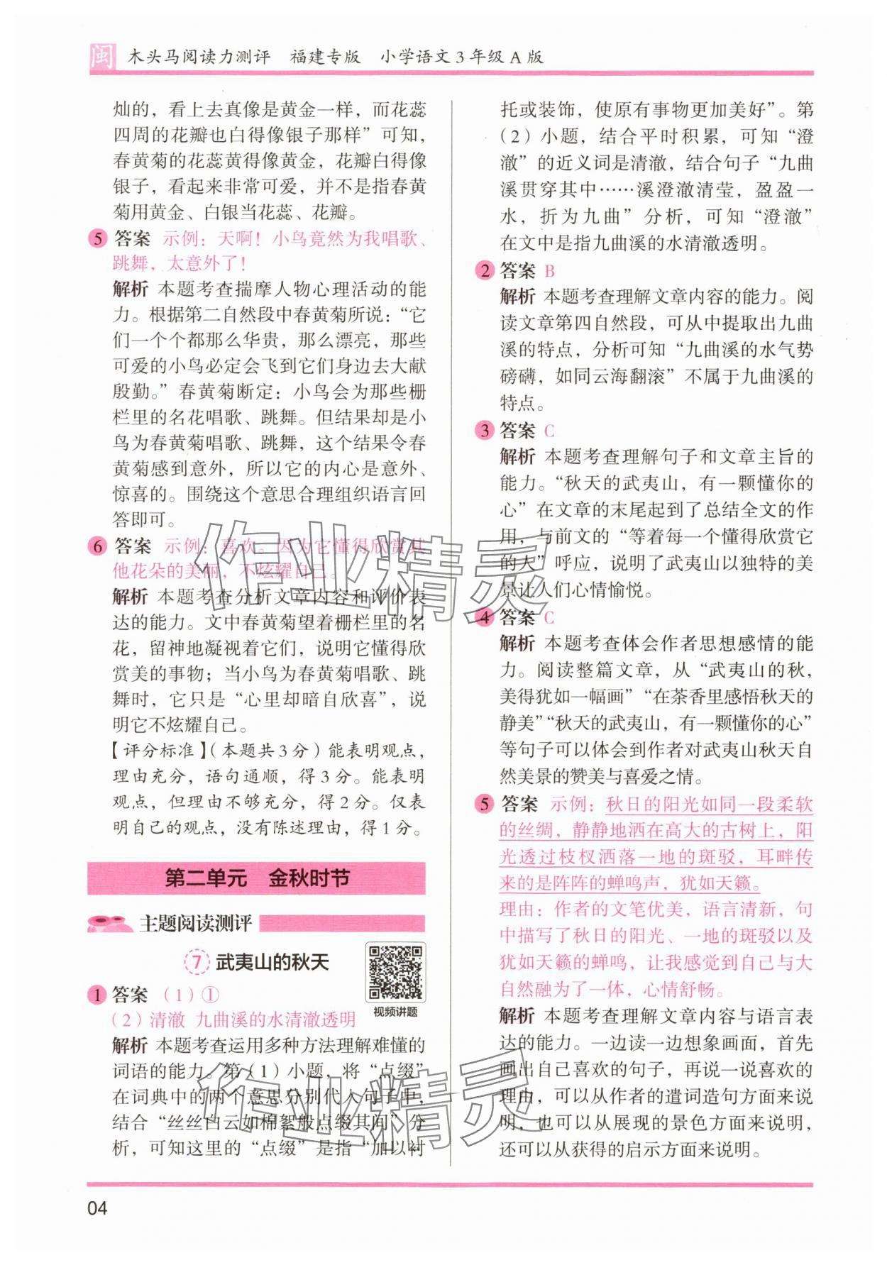 2025年木頭馬閱讀力測(cè)評(píng)三年級(jí)語文部編版A版福建專版 第4頁