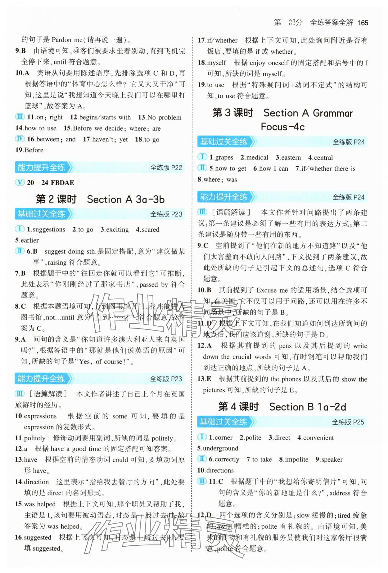 2025年5年中考3年模擬九年級英語全一冊人教版 參考答案第7頁