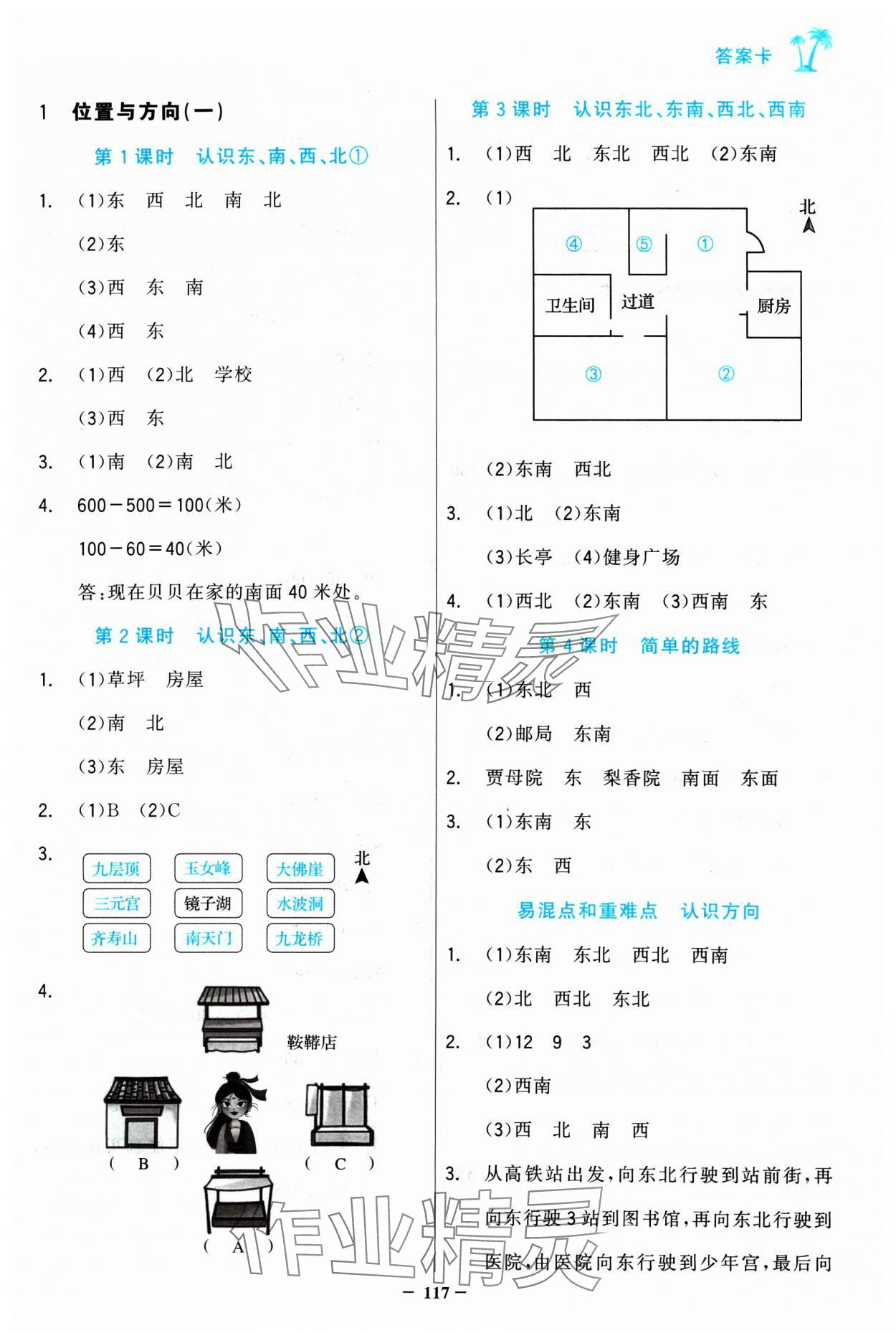 2025年世紀(jì)金榜金榜小博士三年級(jí)數(shù)學(xué)下冊(cè)人教版 第1頁(yè)