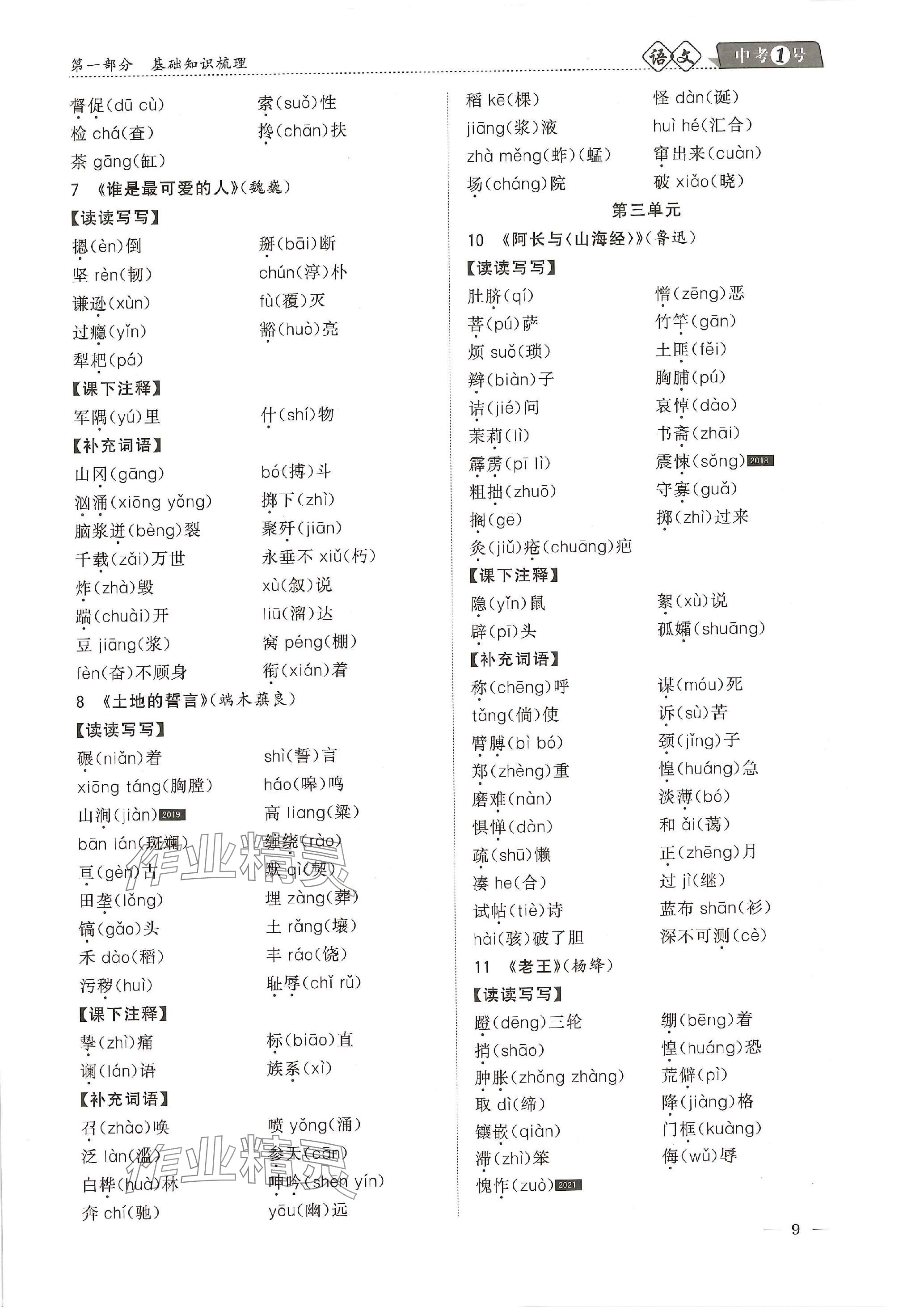 2024年中考1號(hào)語(yǔ)文中考 參考答案第33頁(yè)