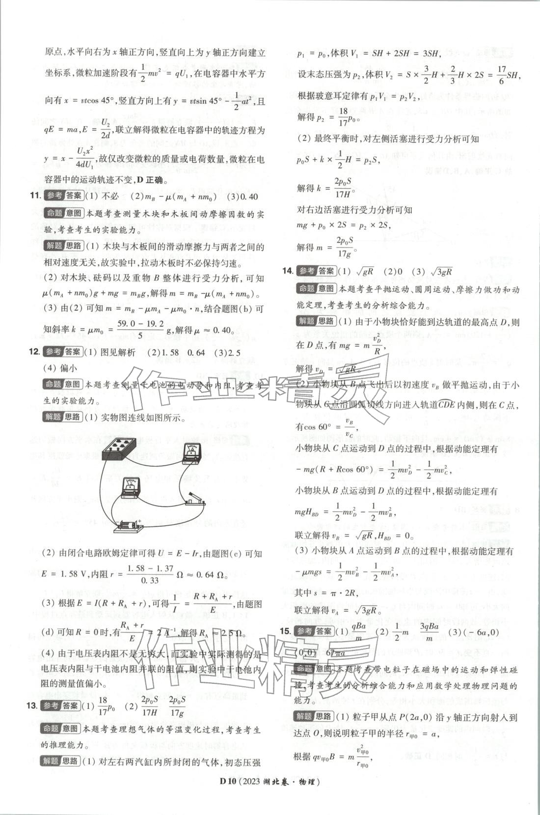 2026年新高考5年真题物理湖北专版&nbsp;第10页