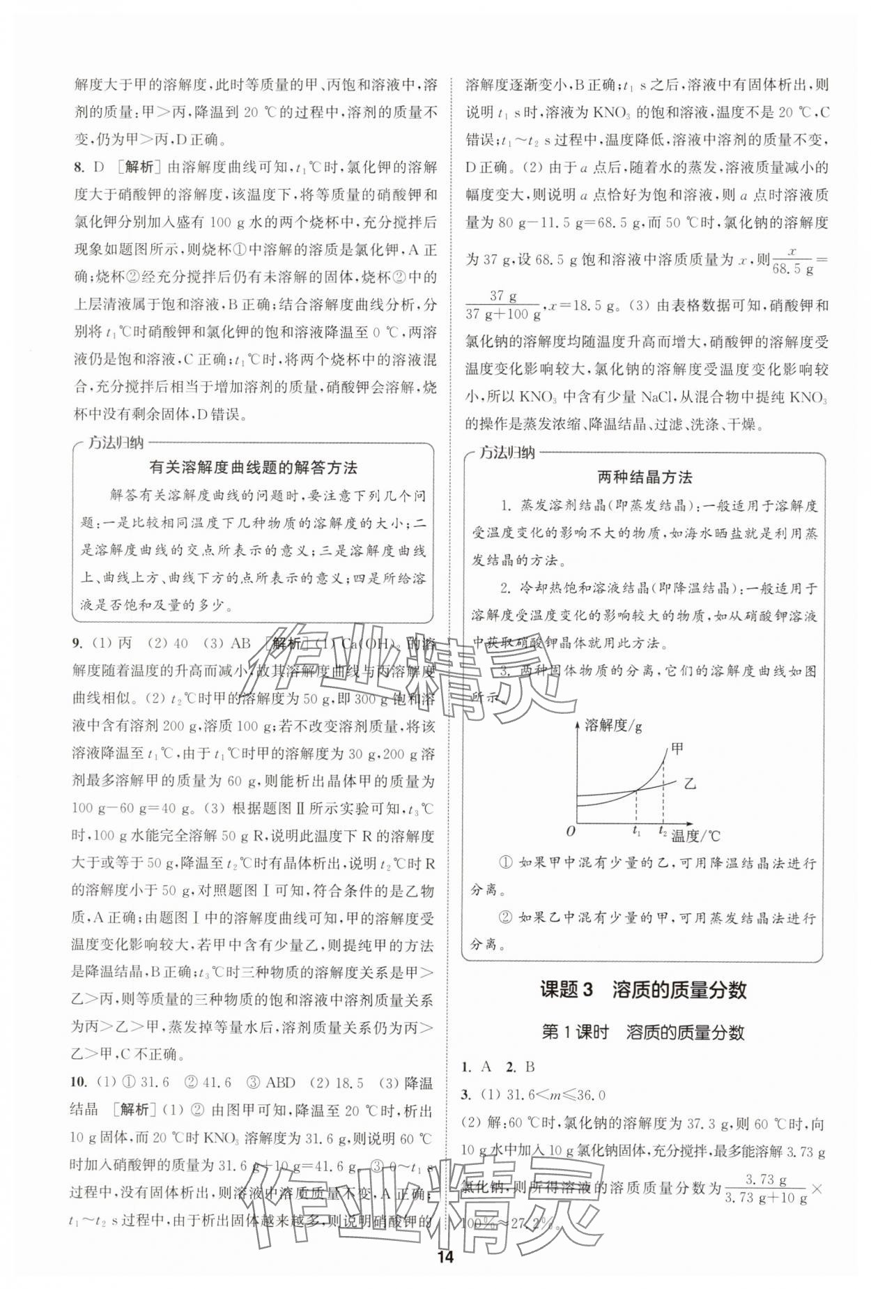 2025年拔尖特训九年级化学下册人教版 第14页