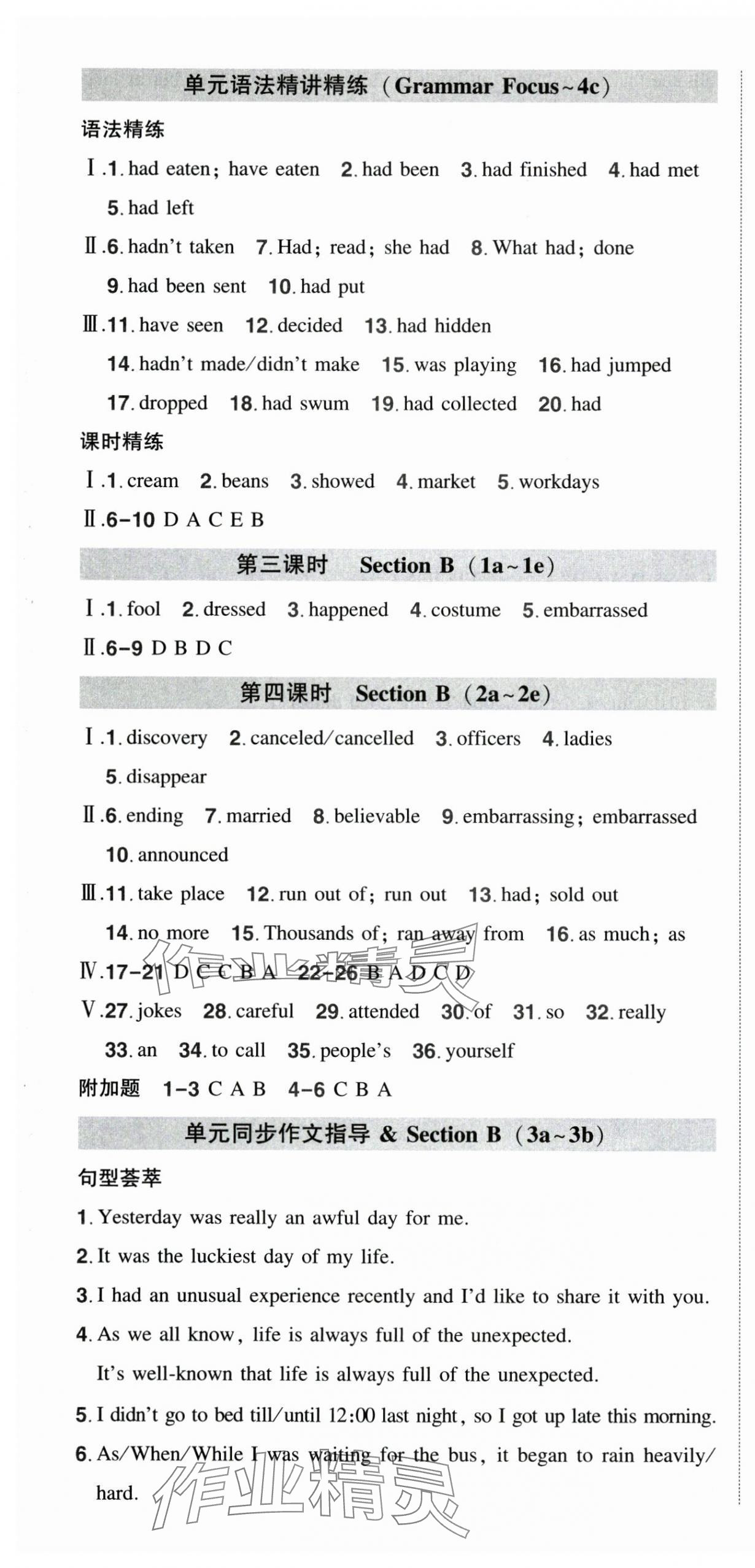 2025年狀元成才路創(chuàng)優(yōu)作業(yè)九年級英語下冊人教版 第4頁