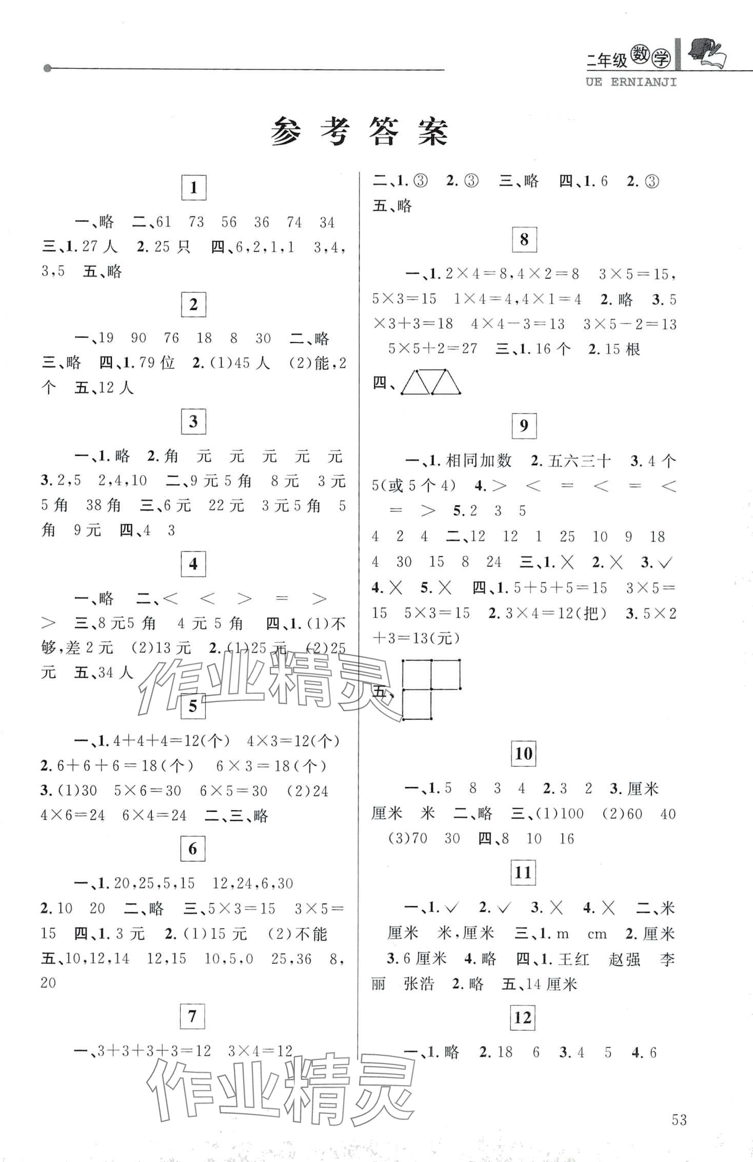 2024年藍(lán)天教育寒假優(yōu)化學(xué)習(xí)二年級(jí)北師大版 第1頁(yè)