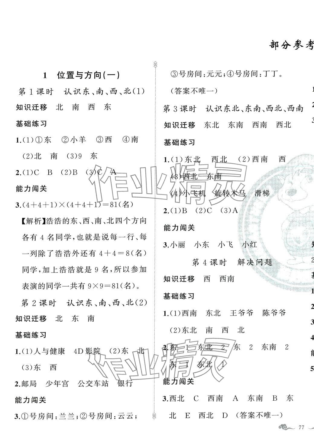 2024年黃岡金牌之路練闖考三年級(jí)數(shù)學(xué)下冊(cè)人教版 第1頁(yè)