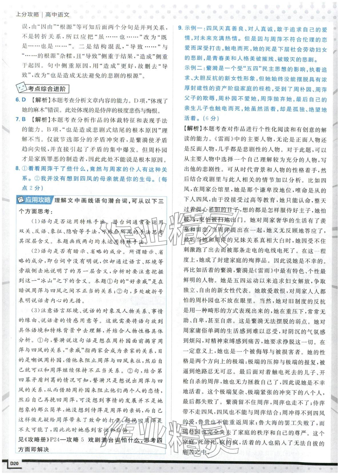2026年上分題開明出版社高中語(yǔ)文必修下冊(cè)人教版&nbsp;第20頁(yè)