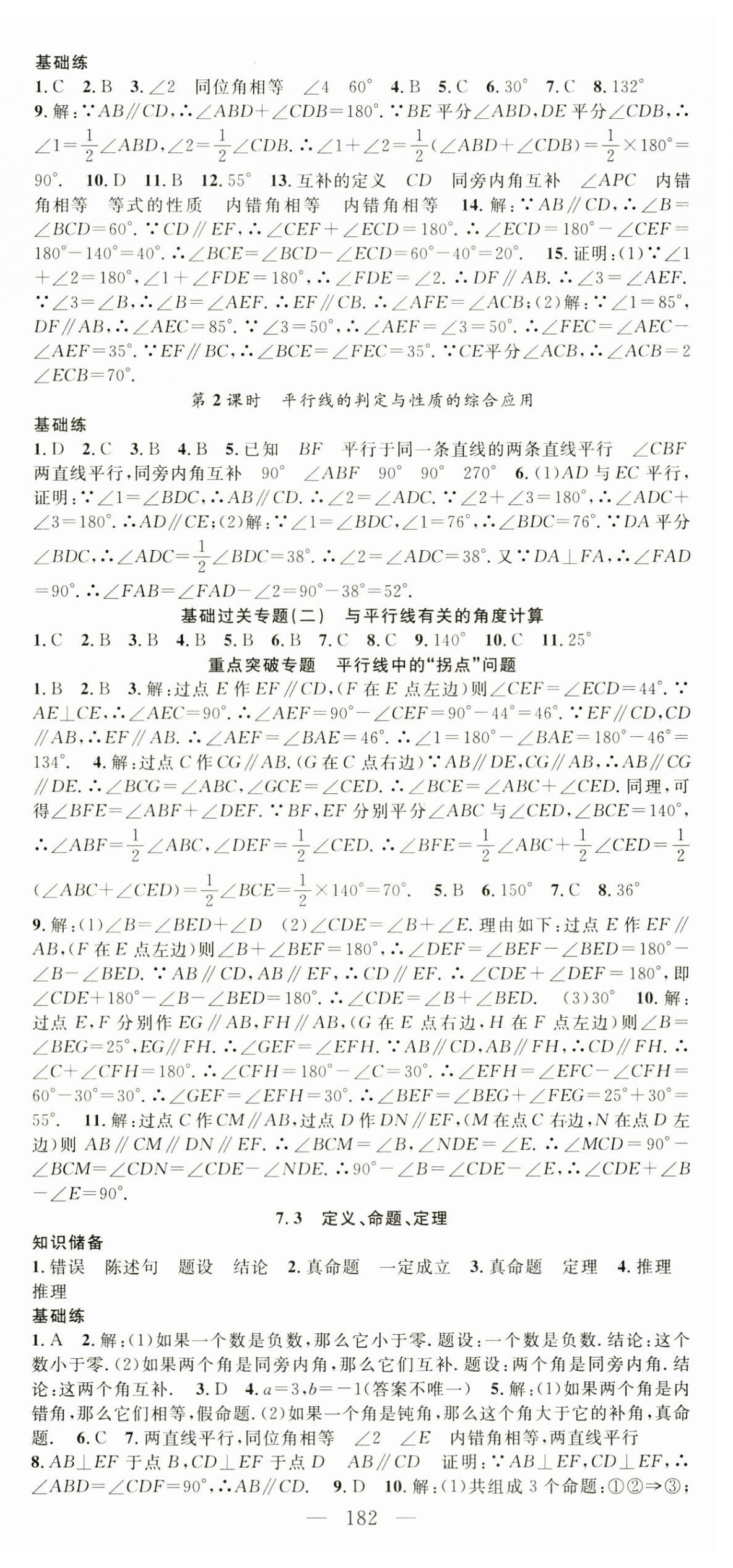 2025年名師學案七年級數學下冊人教版湖北專版&nbsp;第3頁