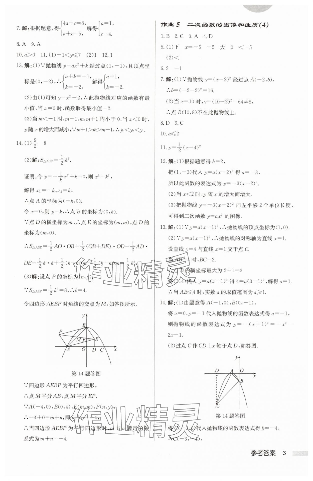 2025年启东中学作业本九年级数学下册苏科版徐州专版 第3页