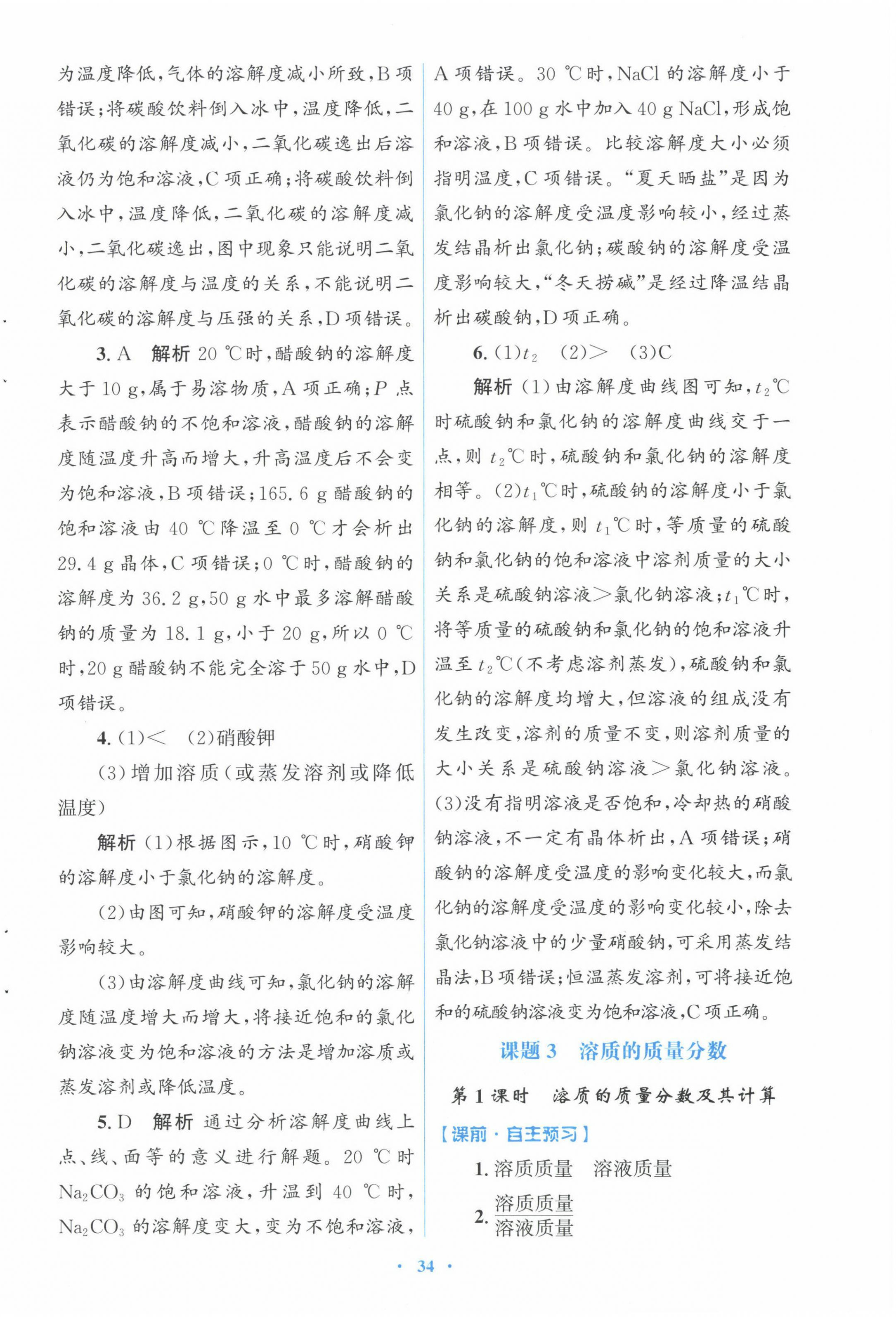 2025年同步測(cè)控優(yōu)化設(shè)計(jì)九年級(jí)化學(xué)下冊(cè)人教版福建專(zhuān)版 第10頁(yè)