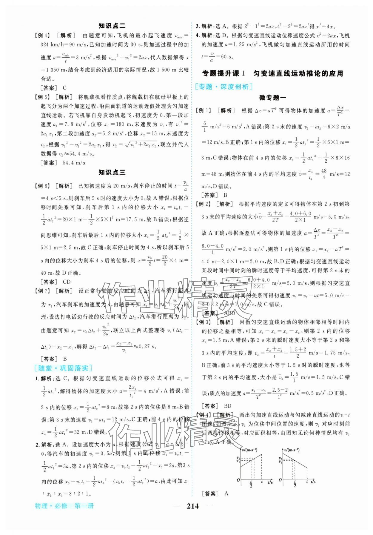 2024年新坐标同步练习高中物理必修第一册人教版 参考答案第9页