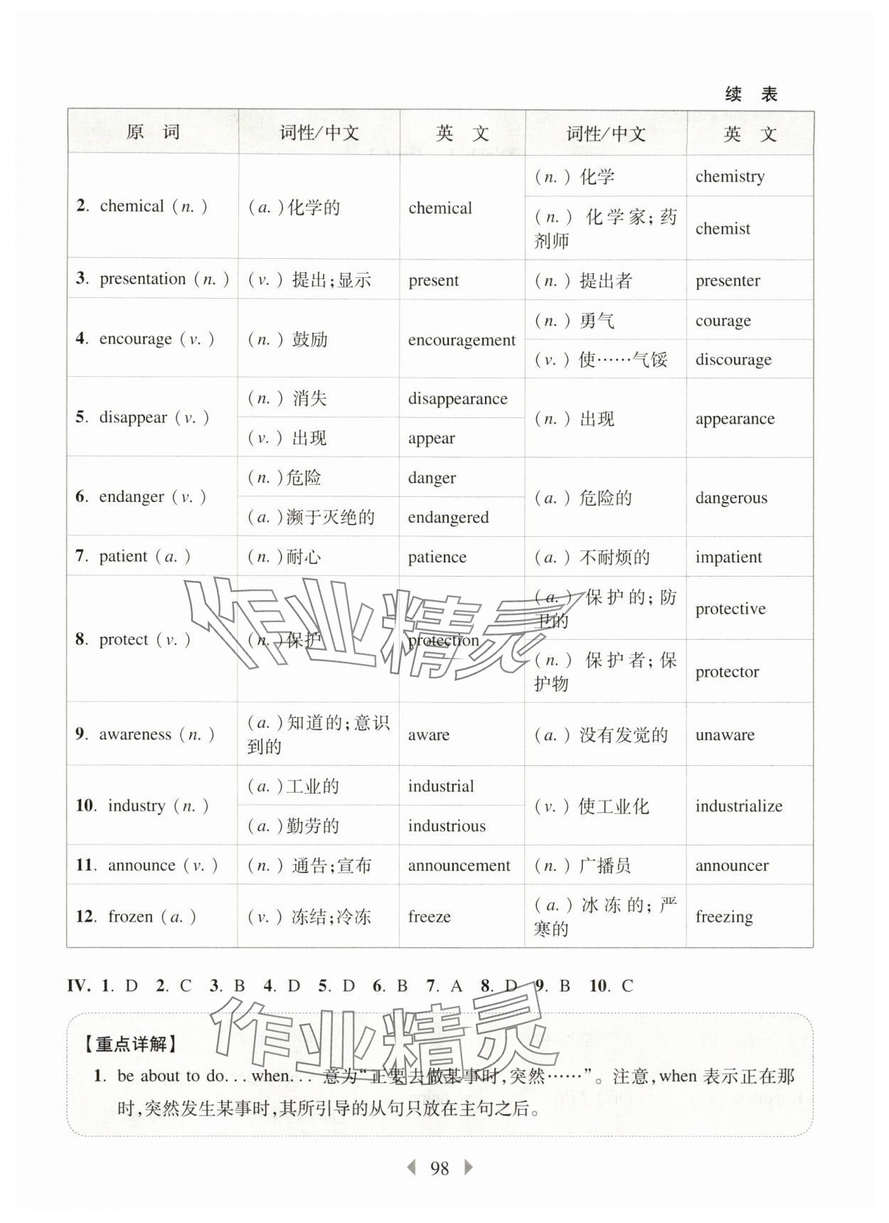 2025年華東師大版一課一練八年級英語上冊滬教版五四制增強版 參考答案第2頁