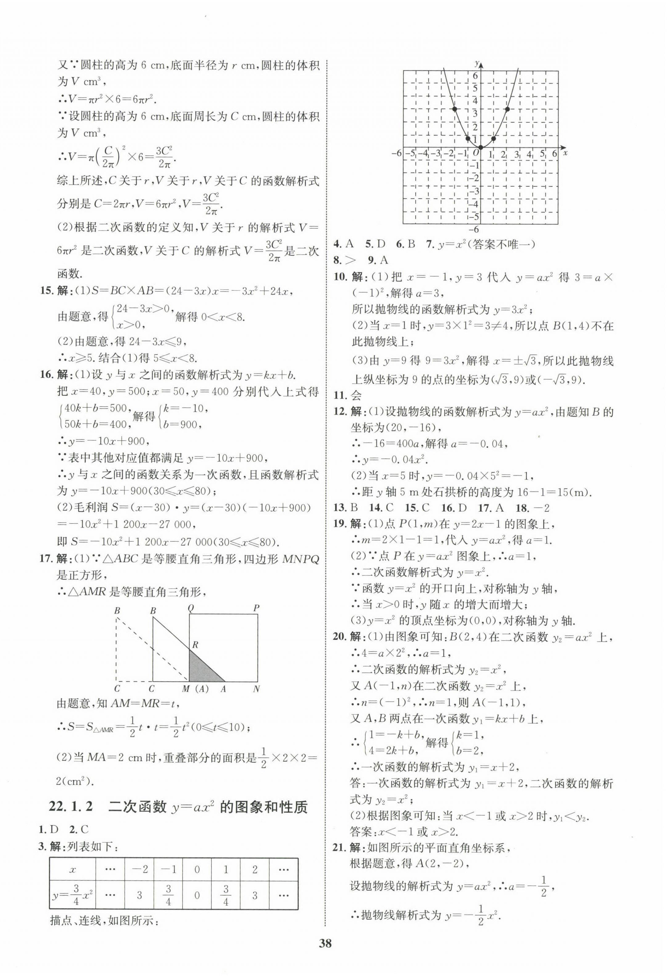 2023年同步學(xué)考優(yōu)化設(shè)計(jì)九年級(jí)數(shù)學(xué)上冊(cè)人教版 第10頁(yè)