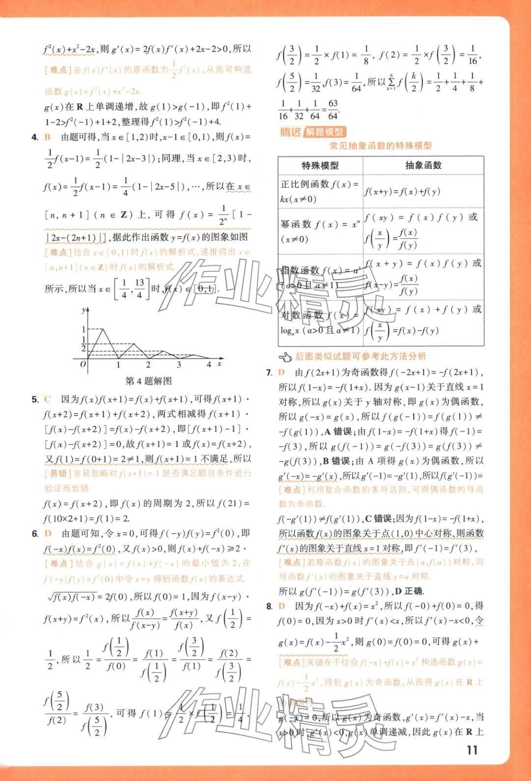 2026年腾远高考基础题数学&nbsp;第11页